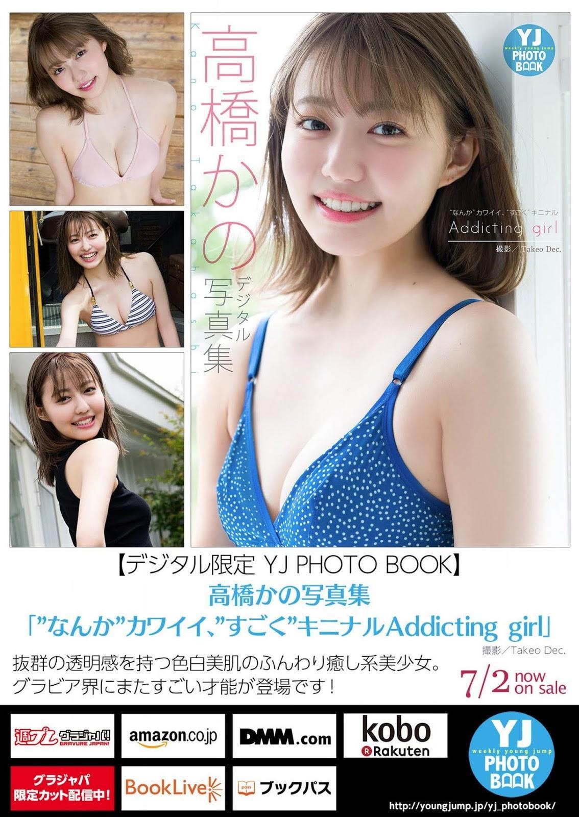 Kano Takahashi 高橋かの, Young Jump 2020 No.31 (ヤングジャンプ 2020年31号)(11)