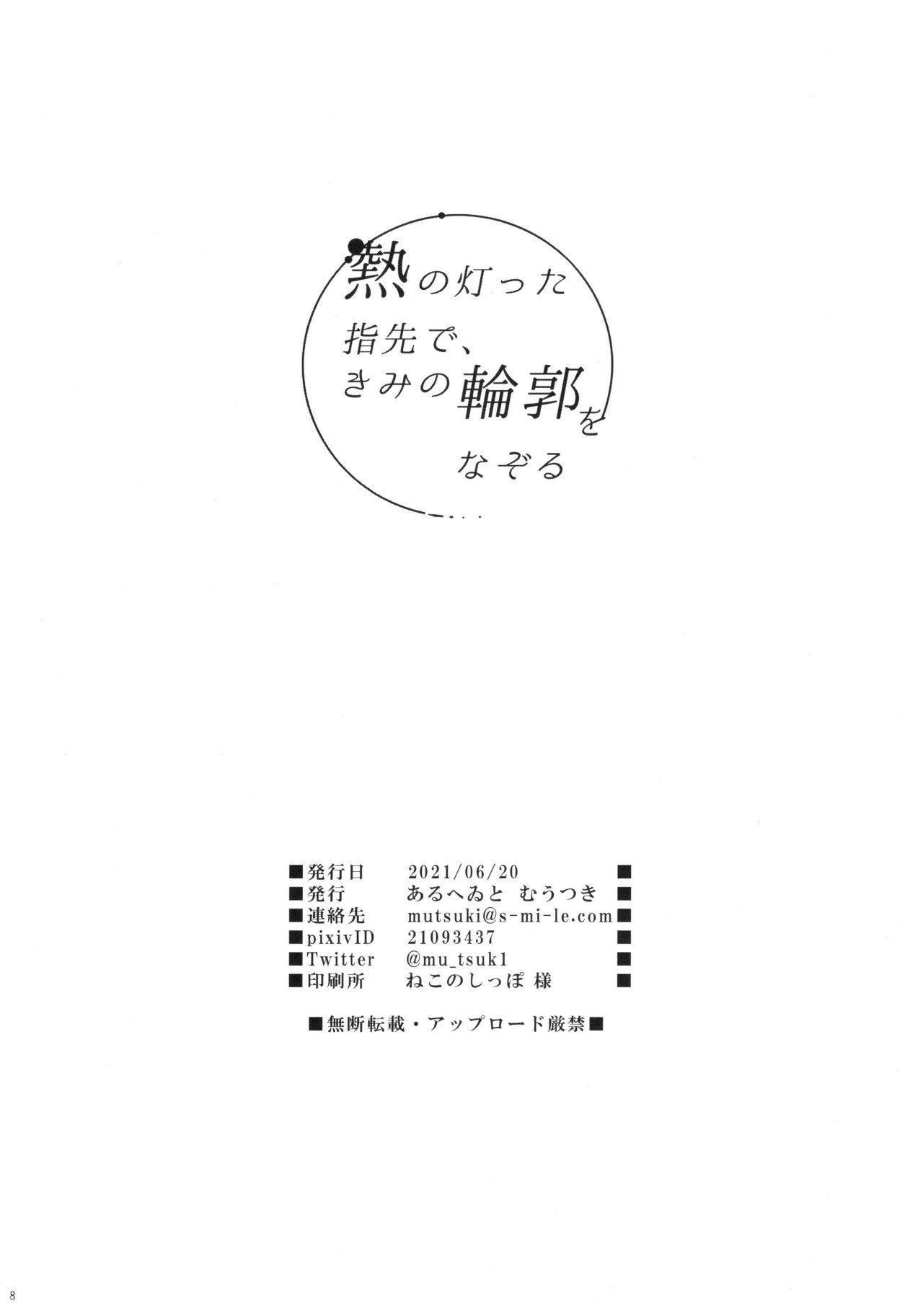 Netsu no Tomotta Yubisaki de Kimi no Rinkaku o Nazoru - 26