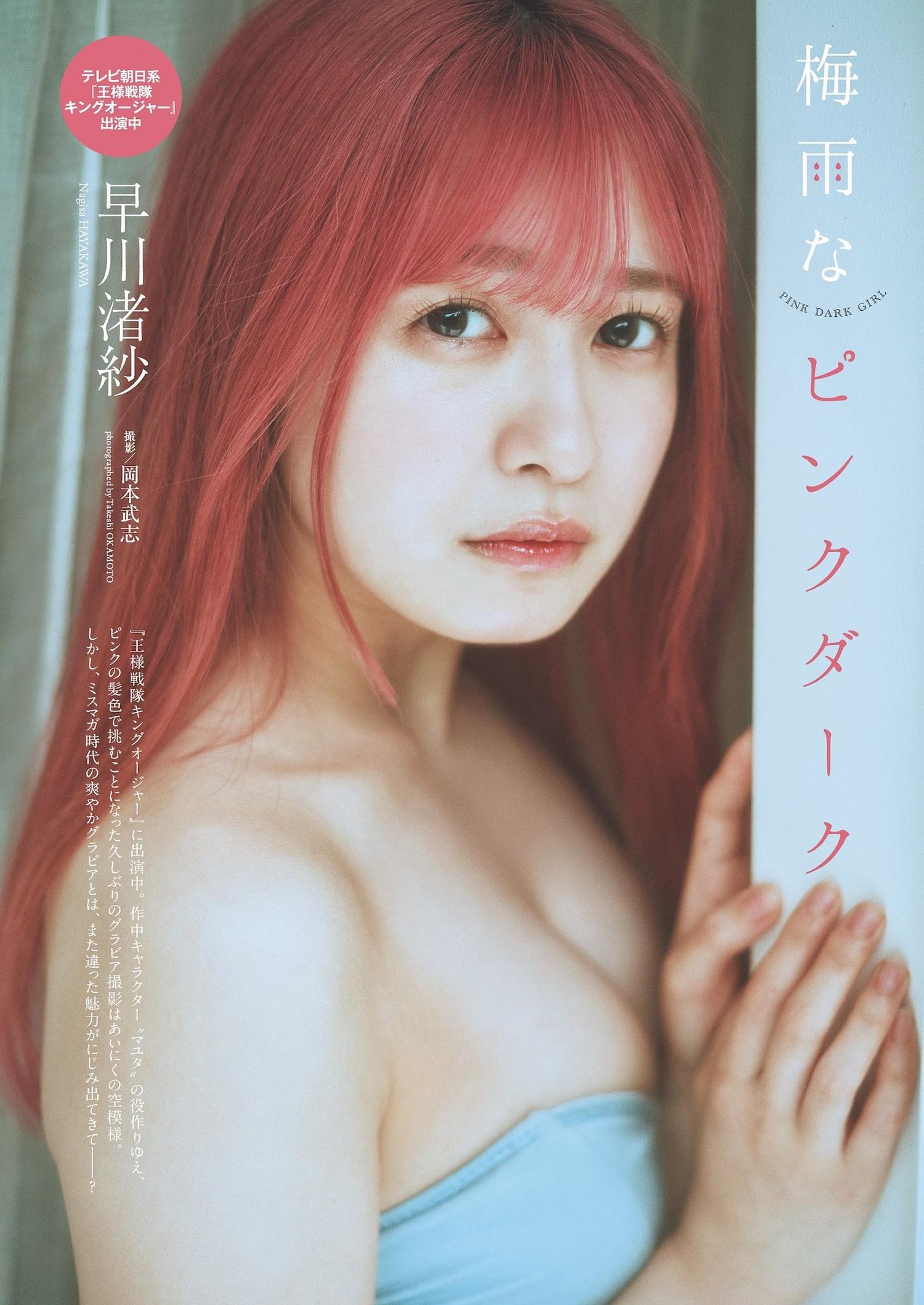 Nagisa Hayakawa 早川渚紗, Weekly Playboy 2023 No.29 (週刊プレイボーイ 2023年29号)(1)