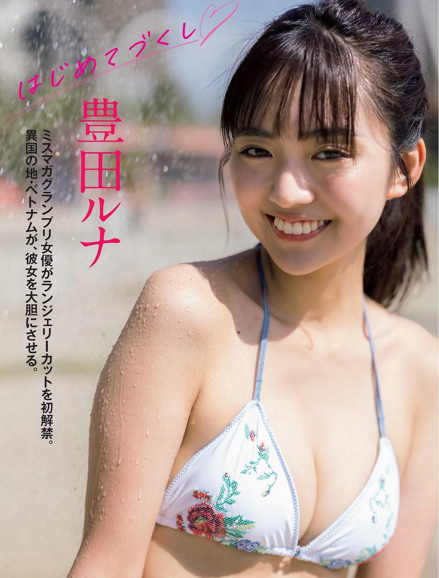 Runa Toyoda 豊田ルナ, FLASH 2023.12.12 (フラッシュ 2023年12月12日号)(1)