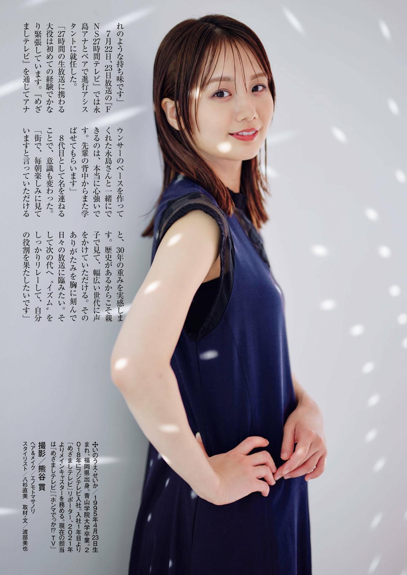 Seika Inoue 井上清華, Shukan Post 2023.08.04 (週刊ポスト 2023年8月4日号)(5)
