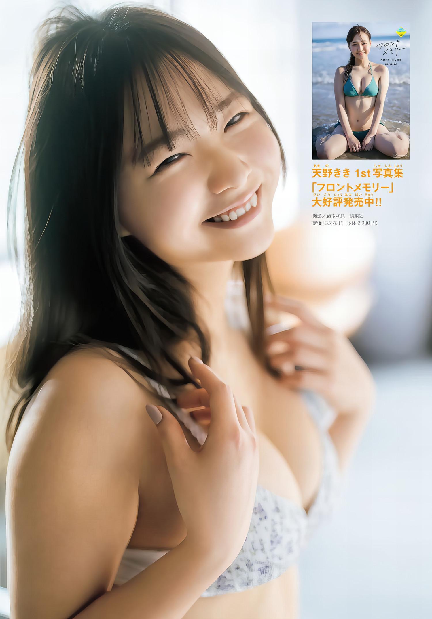 Kiki Amano 天野きき, Shonen Magazine 2024 No.16 (週刊少年マガジン 2024年16号)(5)