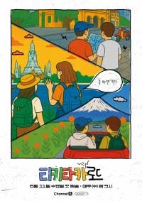 티키타카 로드