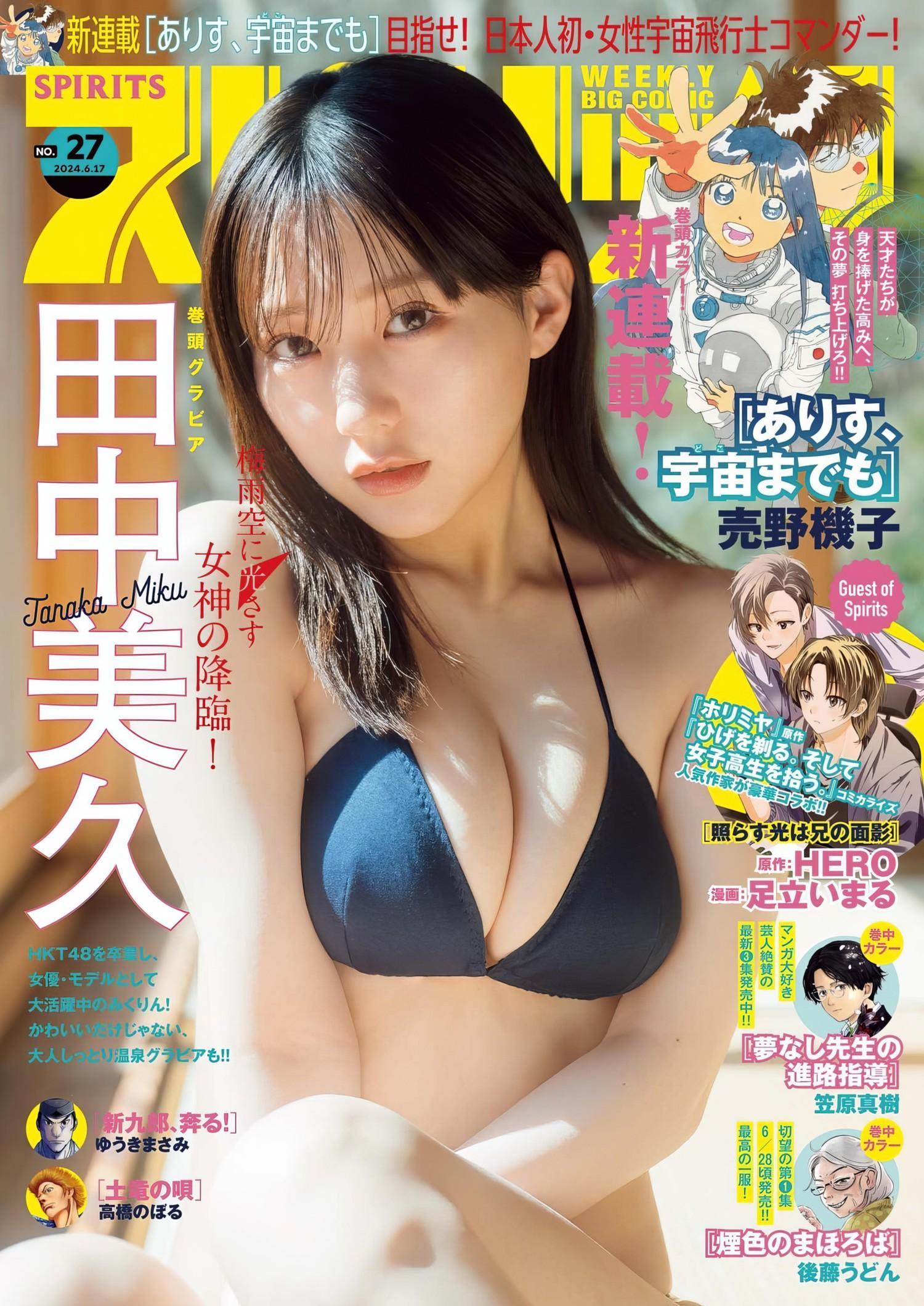 Miku Tanaka 田中美久, Big Comic Spirits 2024 No.27 (ビッグコミックスピリッツ 2024年27号)(1)