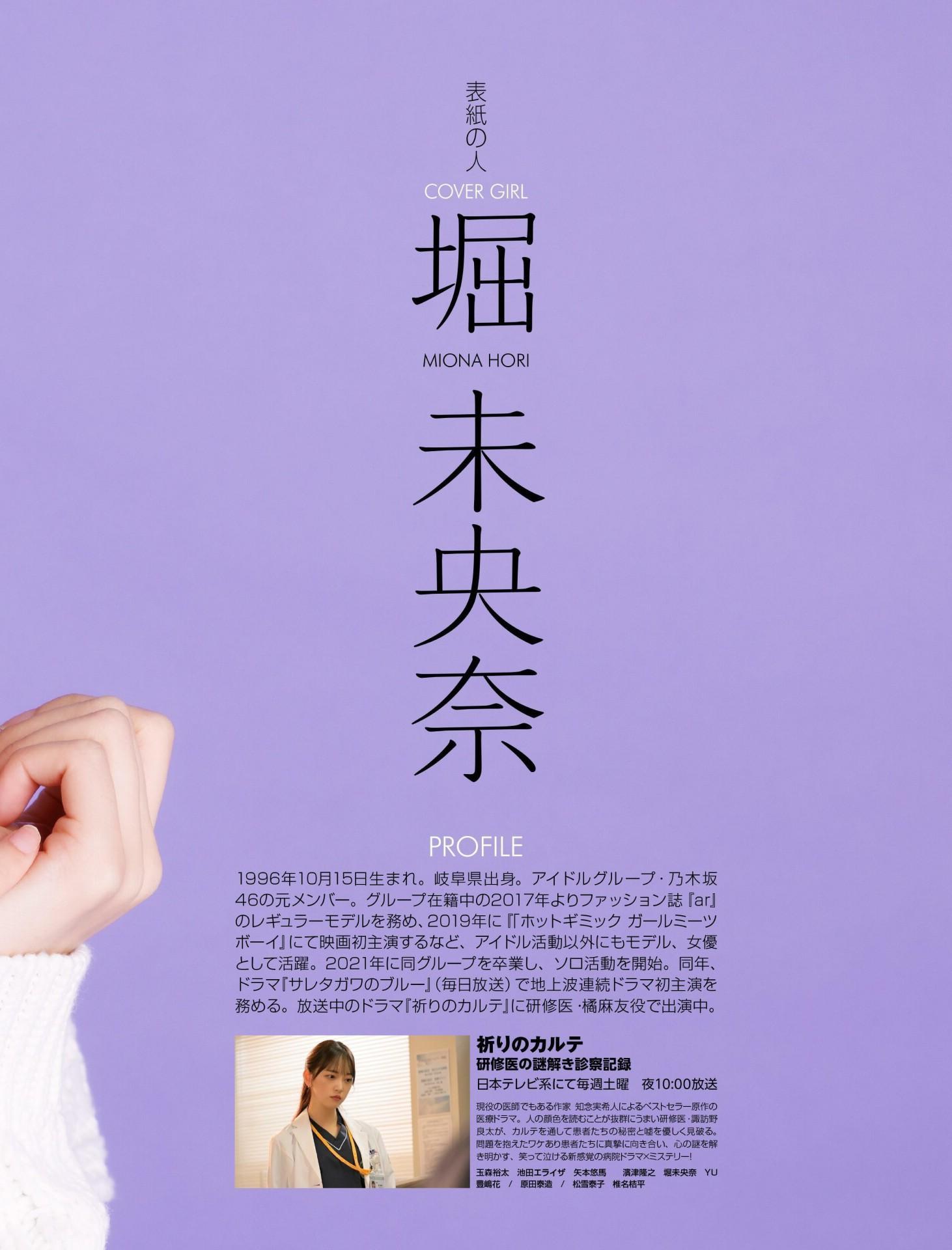 Miona Hori 堀未央奈, Weekly ASCII 2022.11.08 (週刊アスキー 2022年11月8日号)(3)