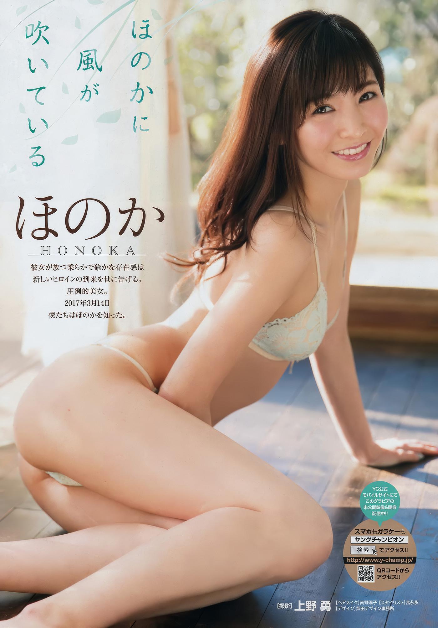 Honoka ほのか, Young Champion 2017 No.07 (ヤングチャンピオン 2017年7号)(2)