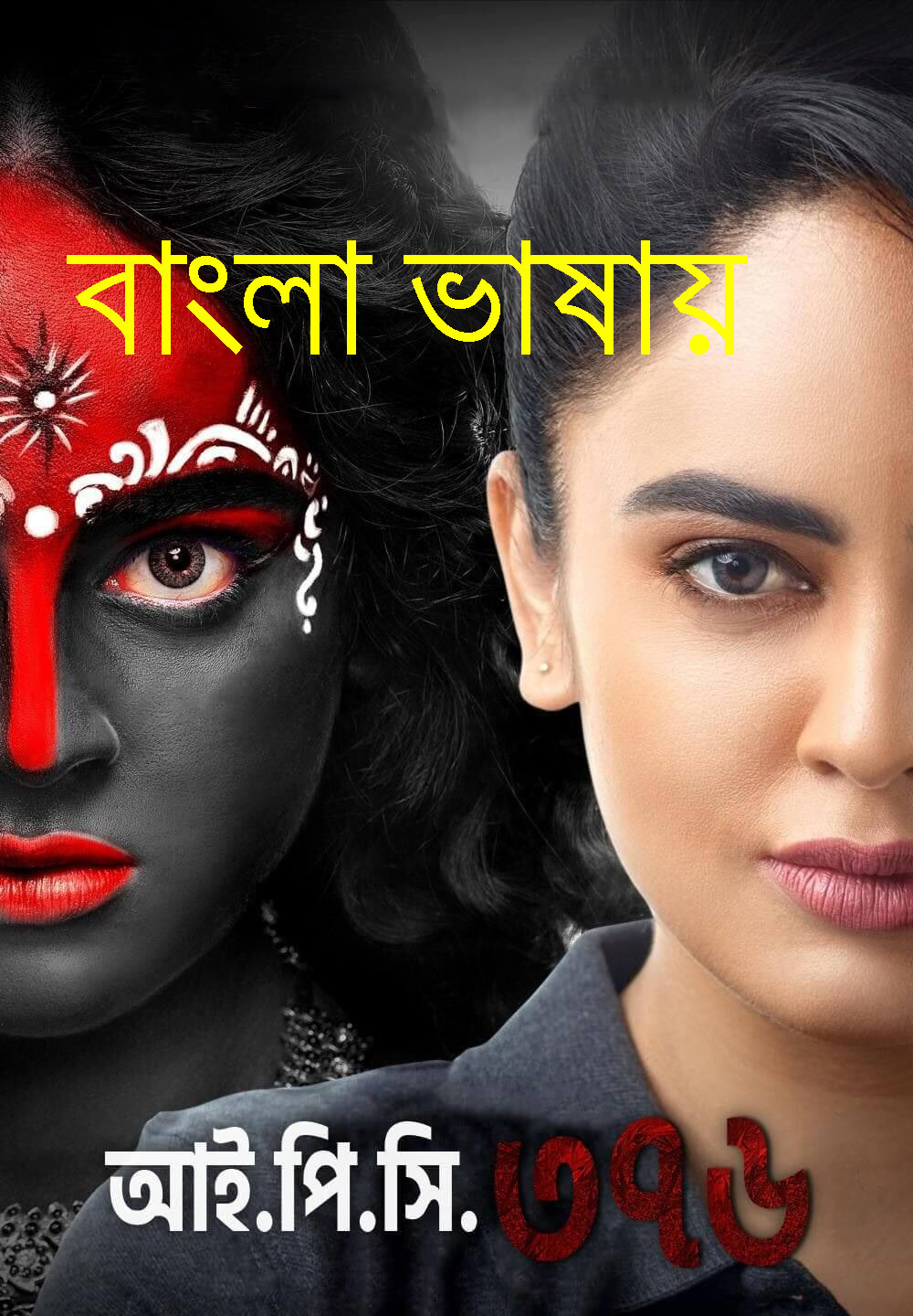 IPC 376 2024 Bengali Dubbed Movie 720p WEBRip 1Click Download