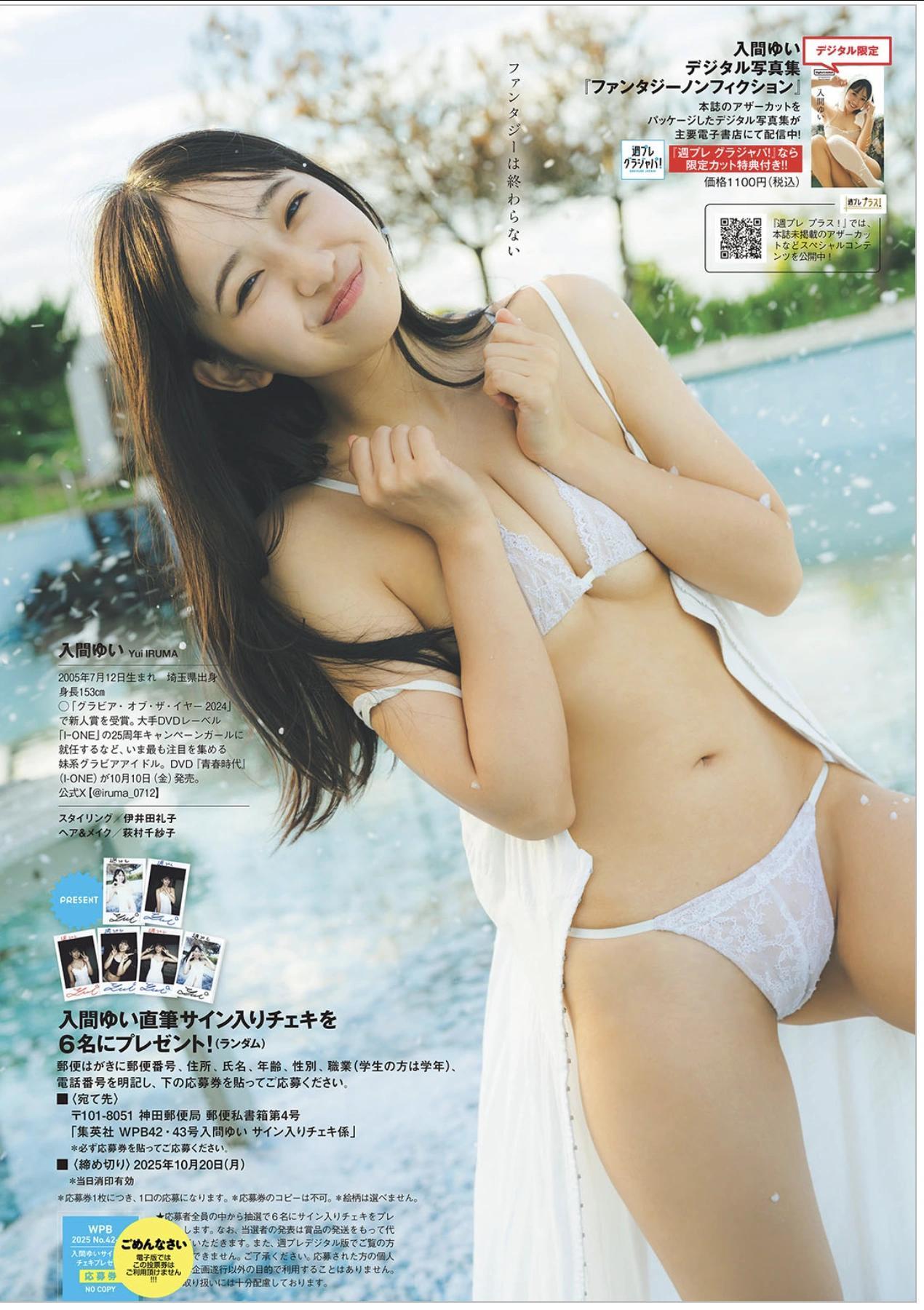 Yui Iruma 入間ゆい, Weekly Playboy 2025 No.42-43 (週刊プレイボーイ 2025年42-43号)(8)