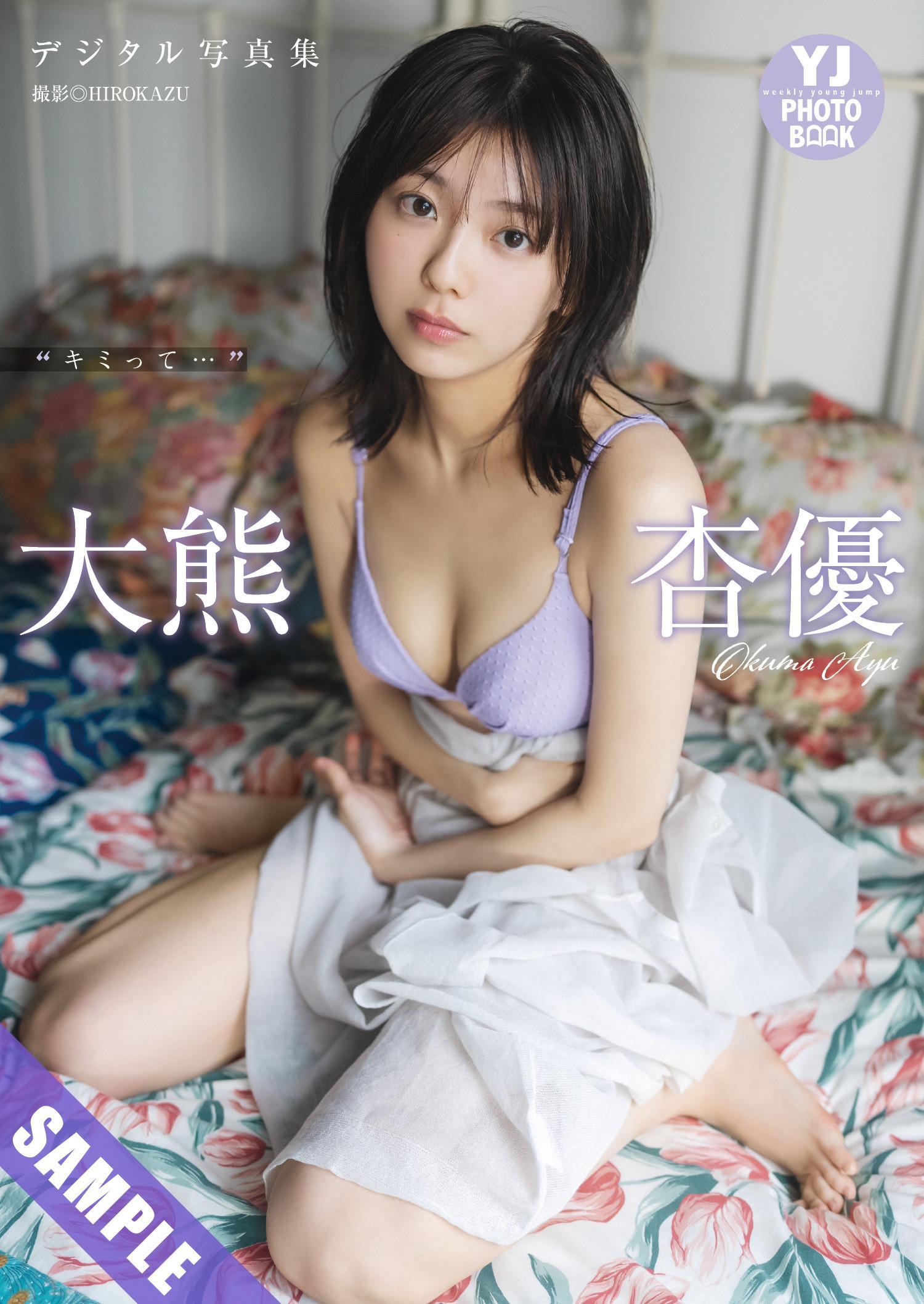 大熊杏優・今井春花, Young Jump 2025 No.09 (ヤングジャンプ 2025年9号)(17)