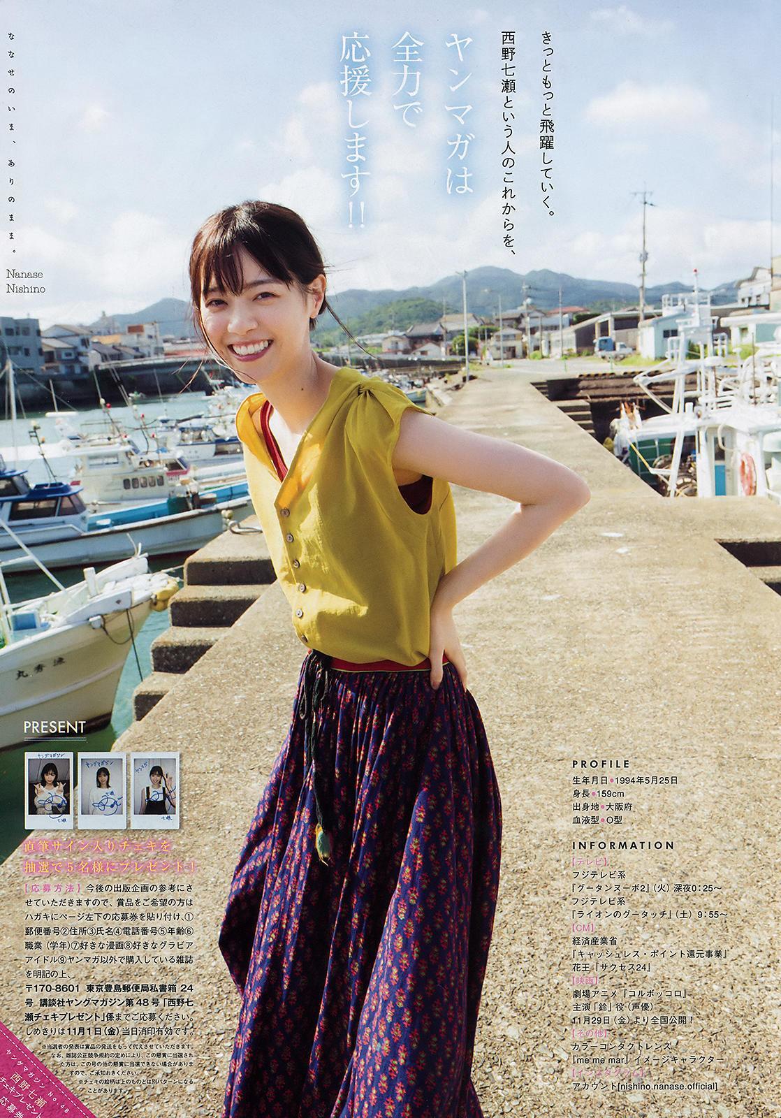 Nanase Nishino 西野七瀬, Young Magazine 2019 No.48 (ヤングマガジン 2019年48号)(8)