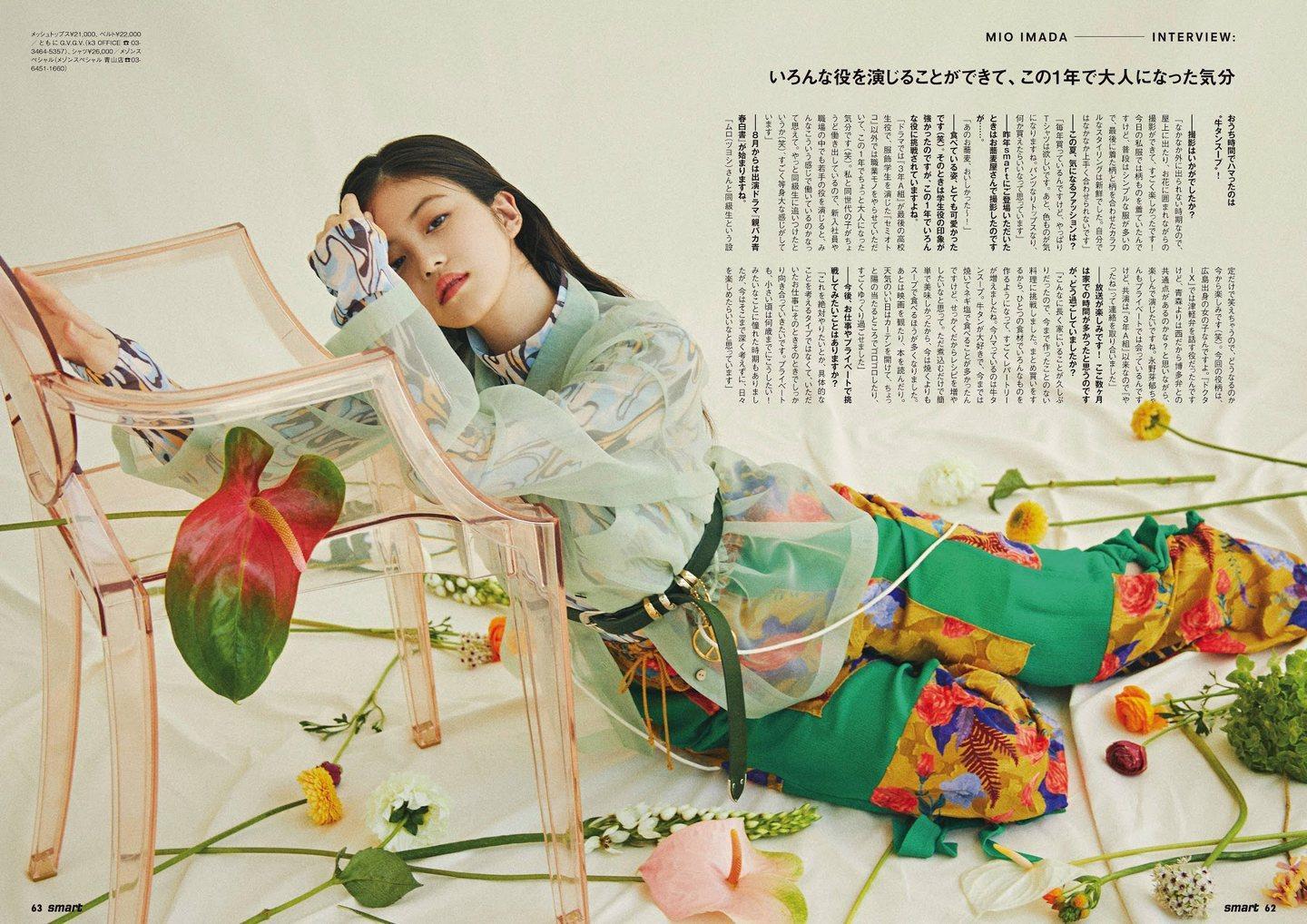 Mio Imada 今田美桜, Smart Magazine 2020.09(5)