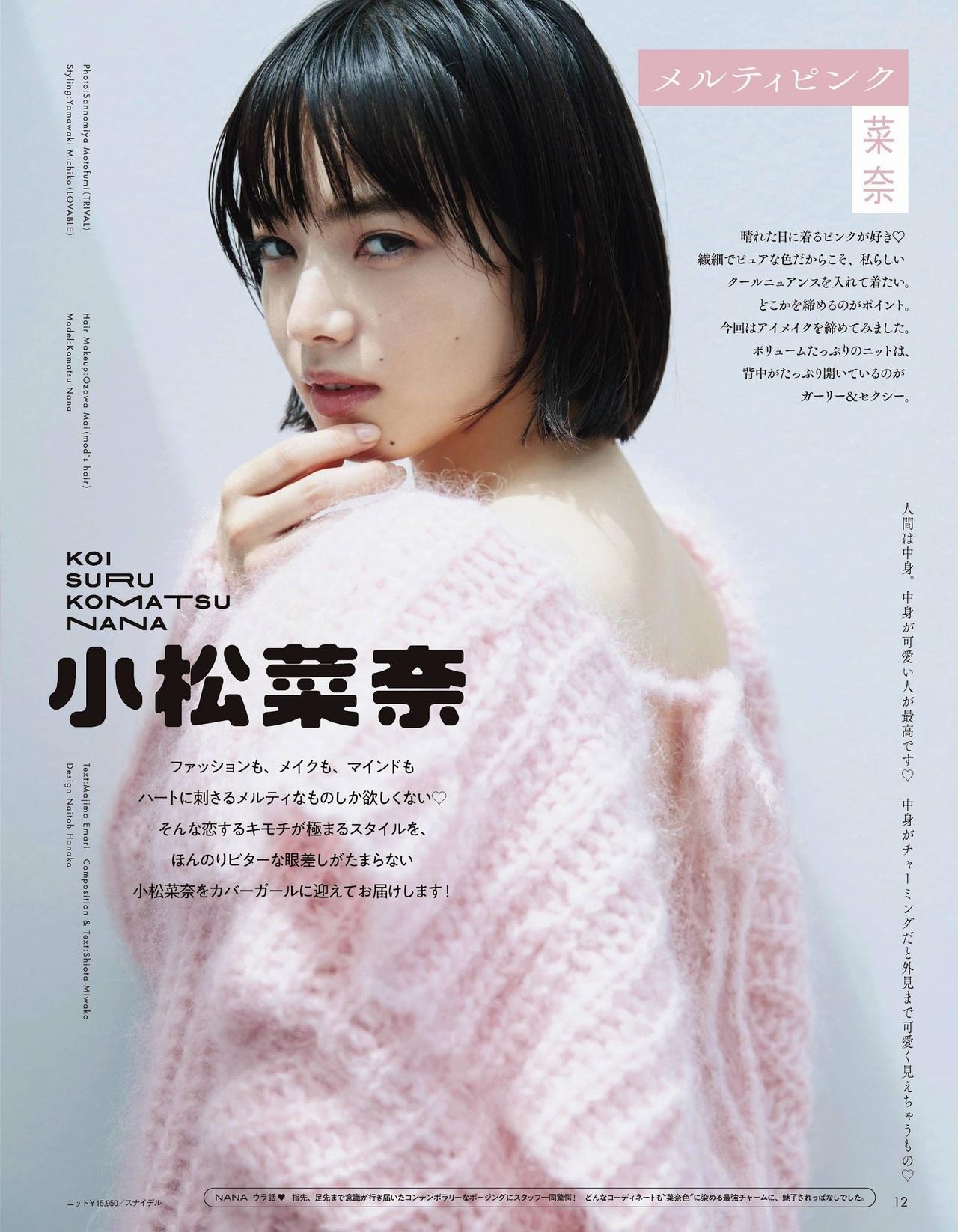 Nana Komatsu 小松菜奈, aR Magazine 2021.11(2)