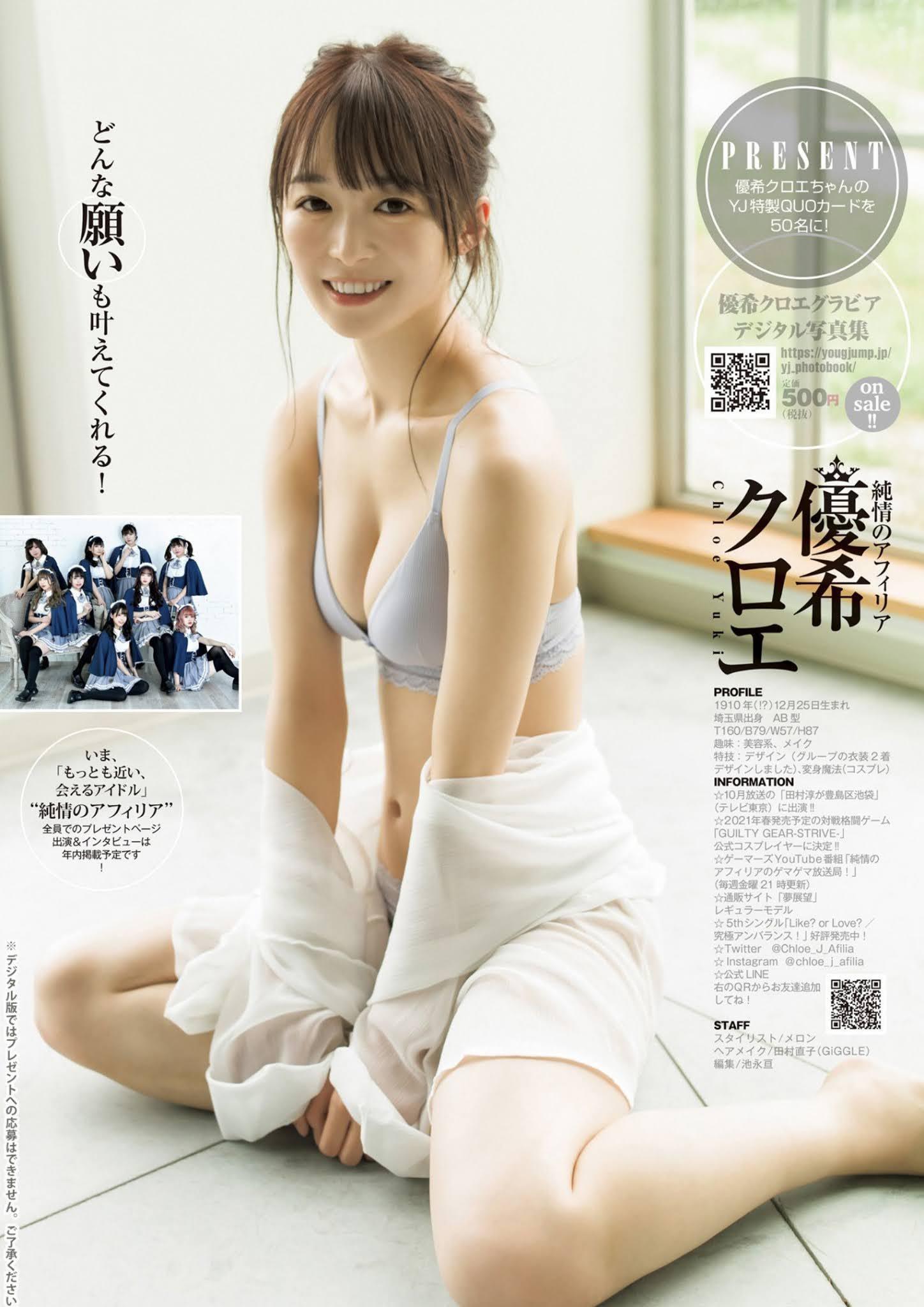 Chloe Yuki 優希クロエ, Young Jump 2020 No.45 (ヤングジャンプ 2020年45号)(7)