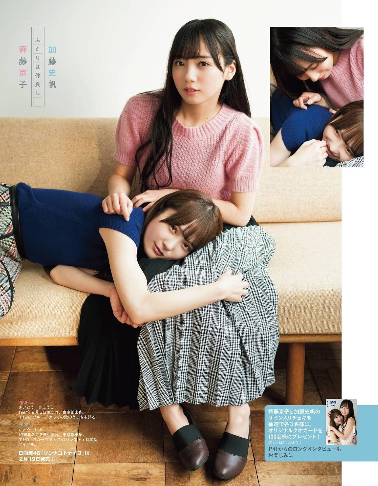 齊藤京子 & 加藤史帆, Ex-Taishu 2020 No.03 (EX大衆 2020年3月号)(9)