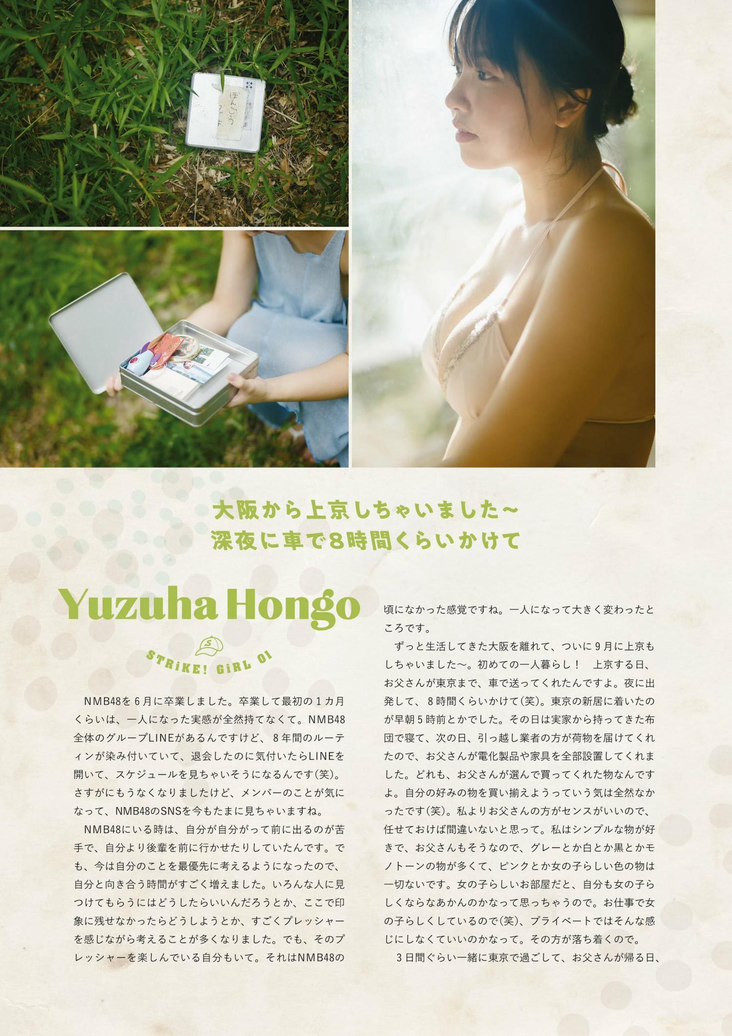 Yuzuha Hongo 本郷柚巴, STRiKE！ 12回表 2023.11(29)