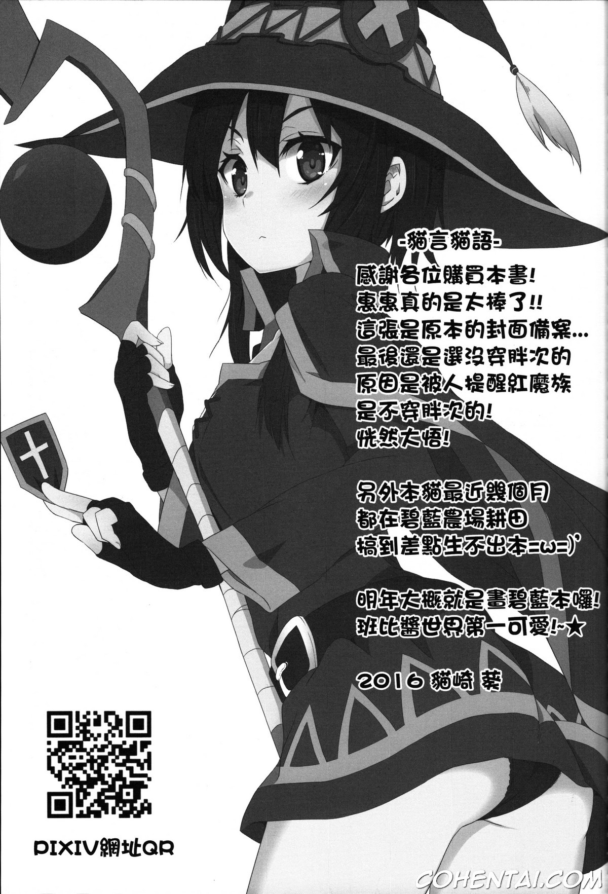 Megumin ni Karei na Shasei o! (Kono Subarashii Sekai ni Syukufuku o!) xxx comics manga porno doujin hentai español sexo 