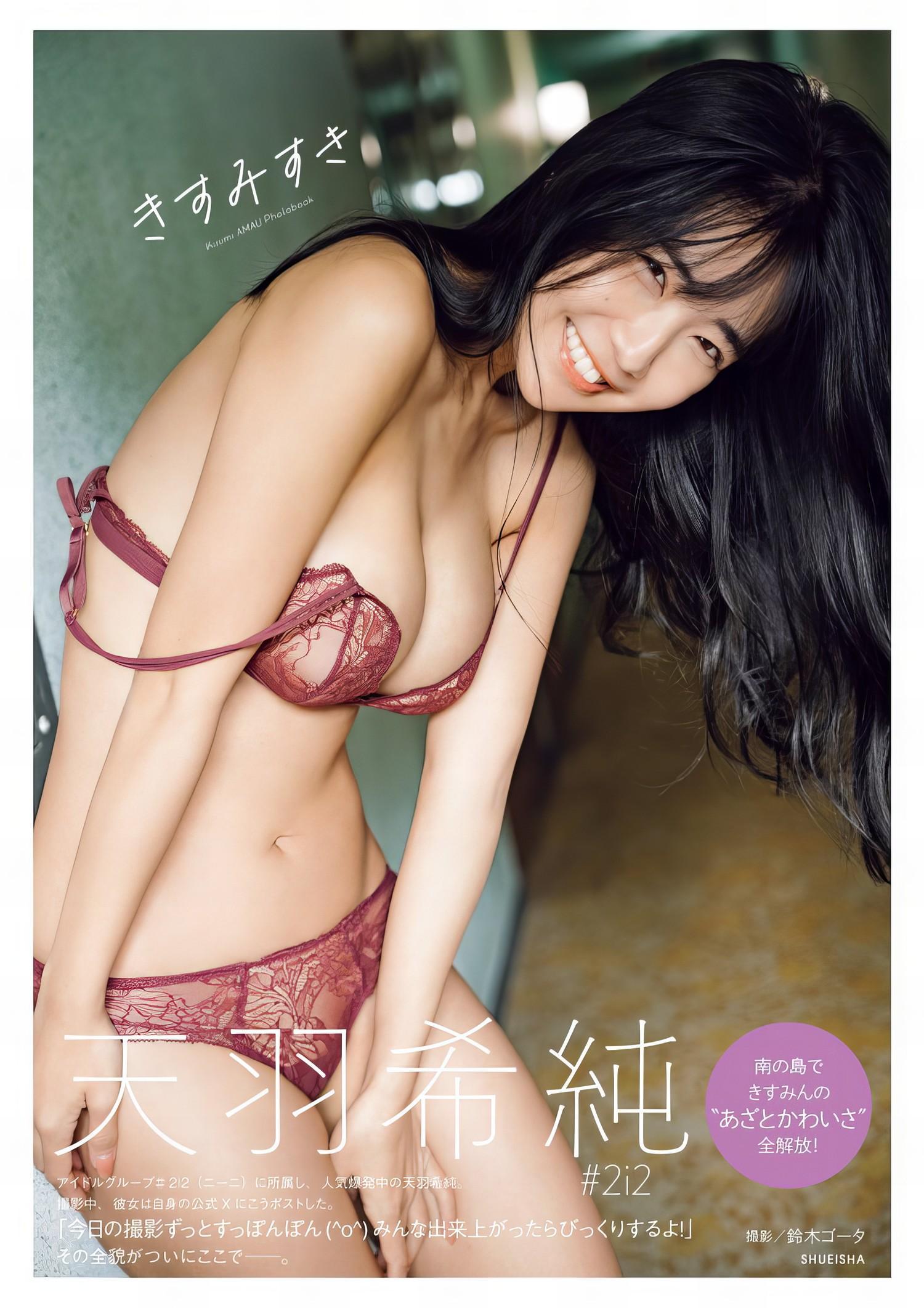 Kisumi Amau 天羽希純, Weekly Playboy 2024 No.19 (週刊プレイボーイ 2024年19号)(11)