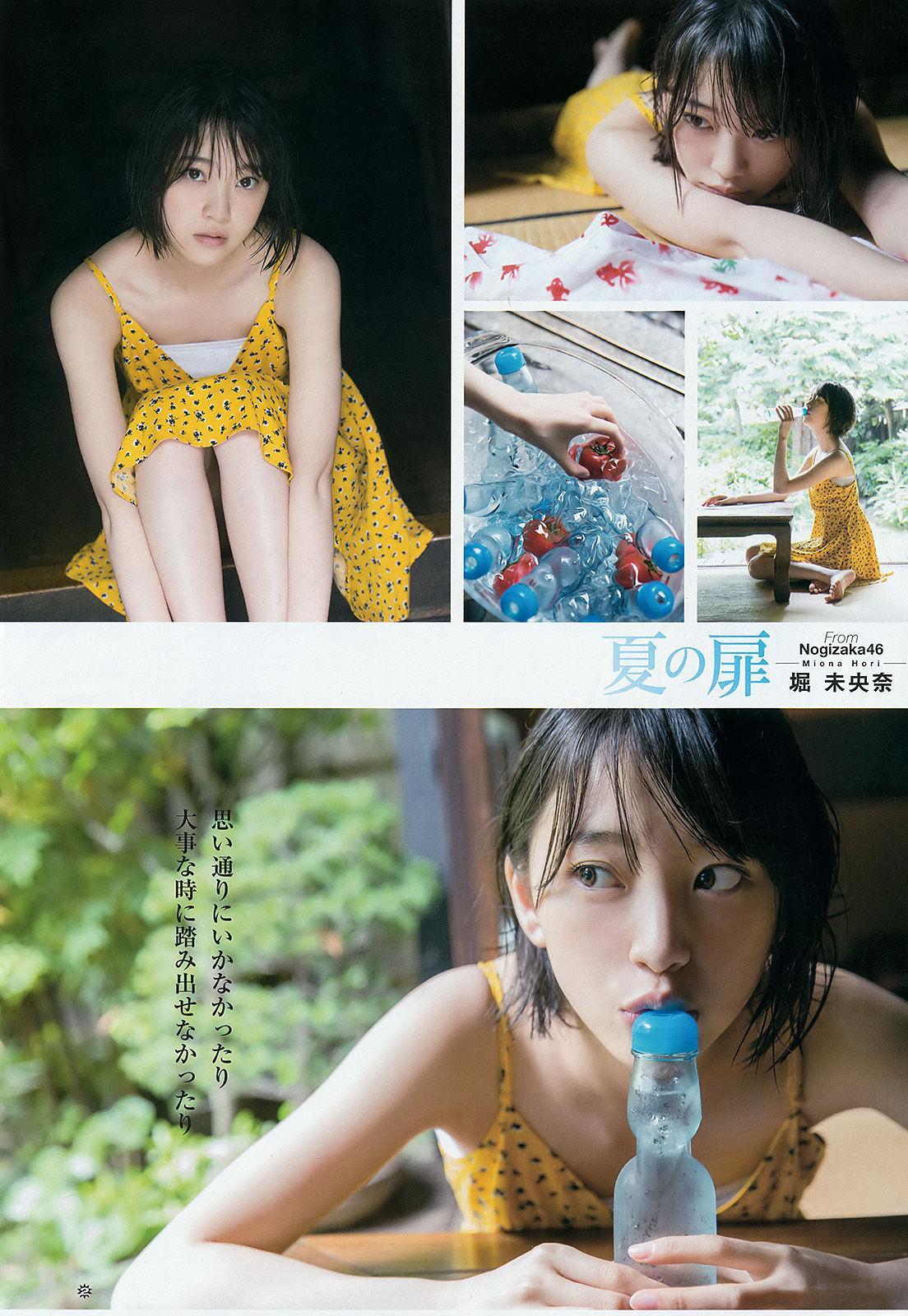 [Young Gangan] 堀未央奈 2016年No.15 写真杂志(5)