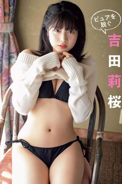 Rio Yoshida 吉田莉桜, FLASH 2020.12.22 (フラッシュ 2020年12月22日号)