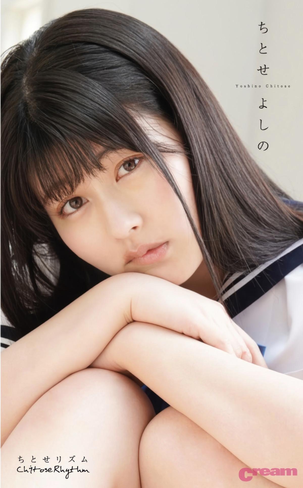 Yoshino Chitose ちとせよしの, デジタル写真集 GravureCream 「ちとせリズム」(1)