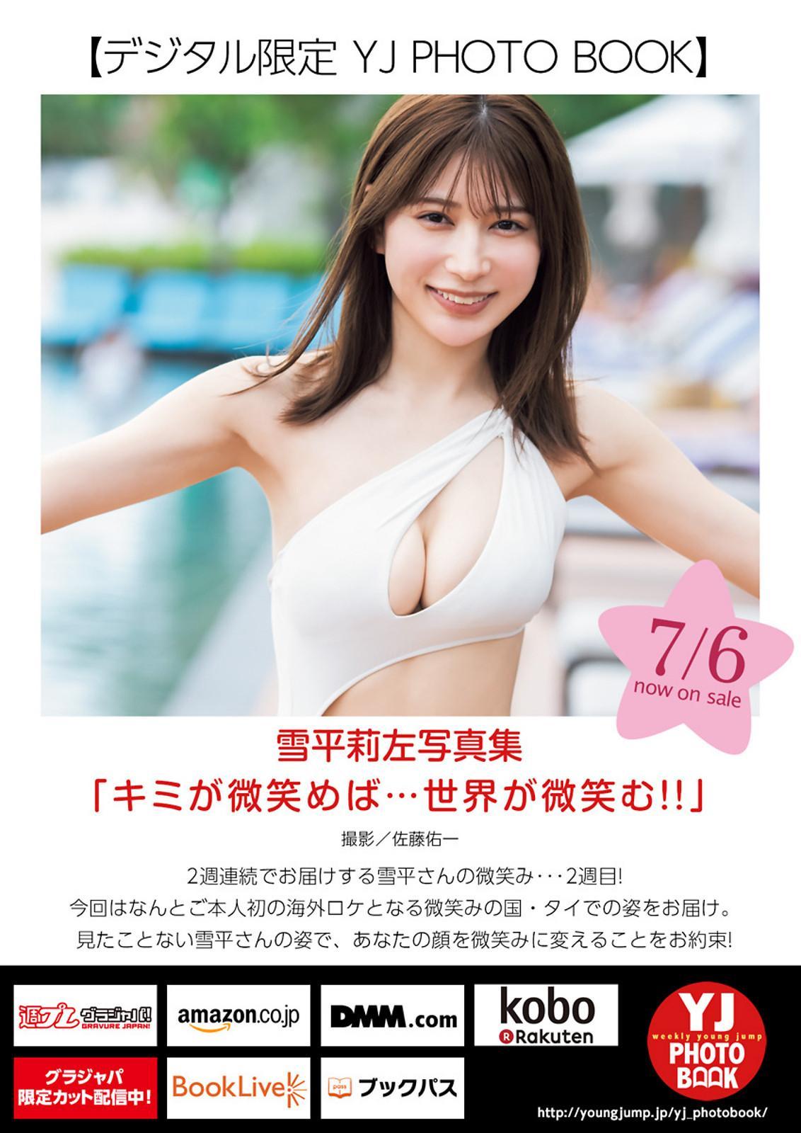 Risa Yukihira 雪平莉左, Young Jump 2023 No.32 (ヤングジャンプ 2023年32号)(9)