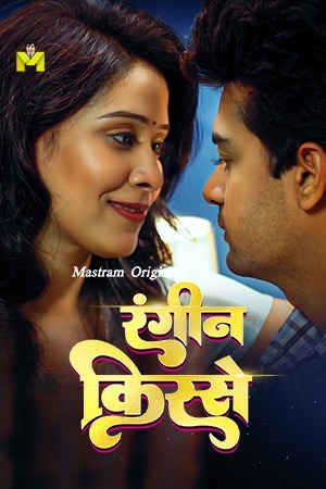 Raseele Aam 2025 Hindi Mastram Short Films 720p HDRip Download