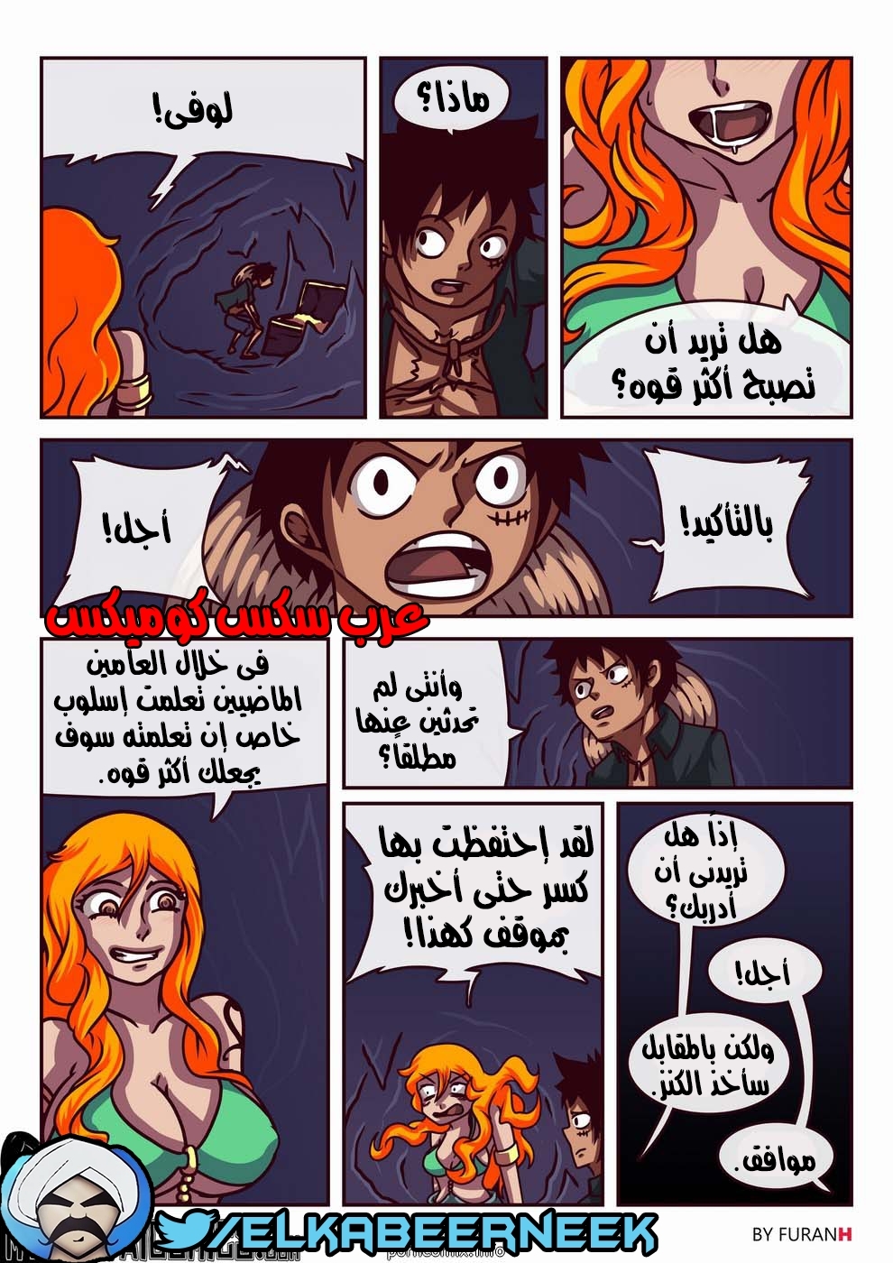 544 لوفى ونامى فى الكنز المفقود