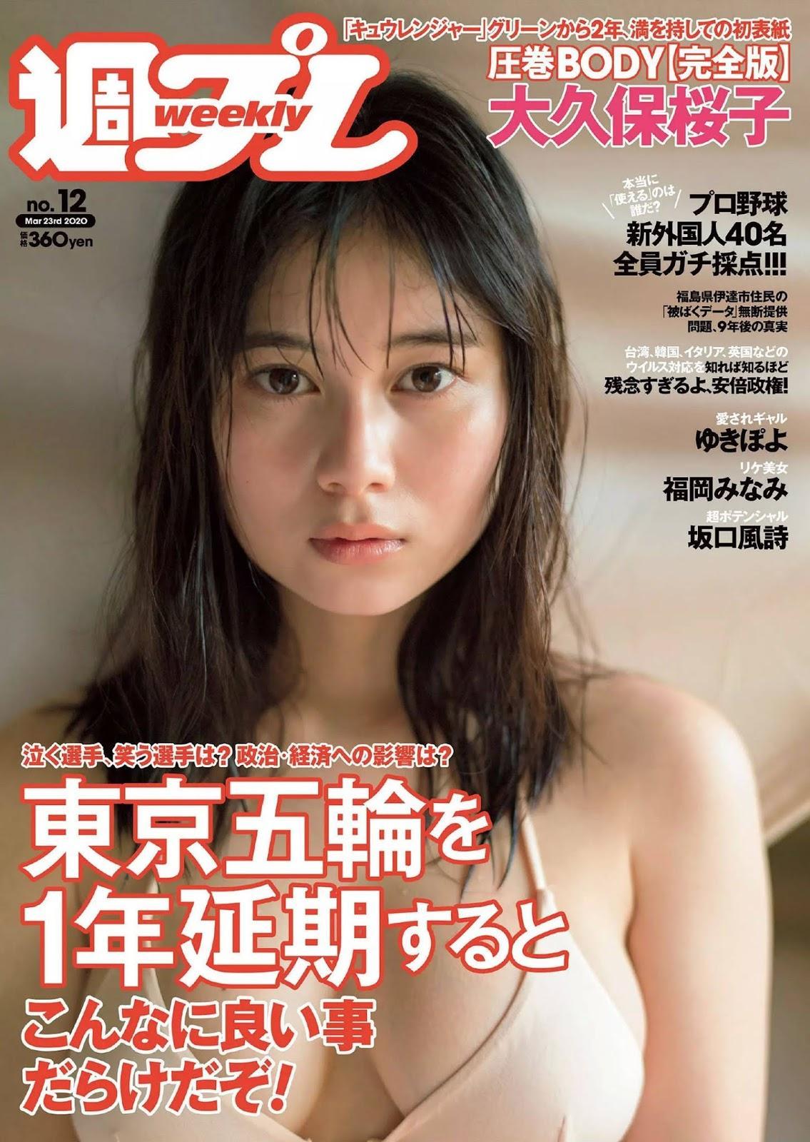 Sakurako Okubo 大久保桜子, Weekly Playboy 2020 No.12 (週刊プレイボーイ 2020年12号)(1)