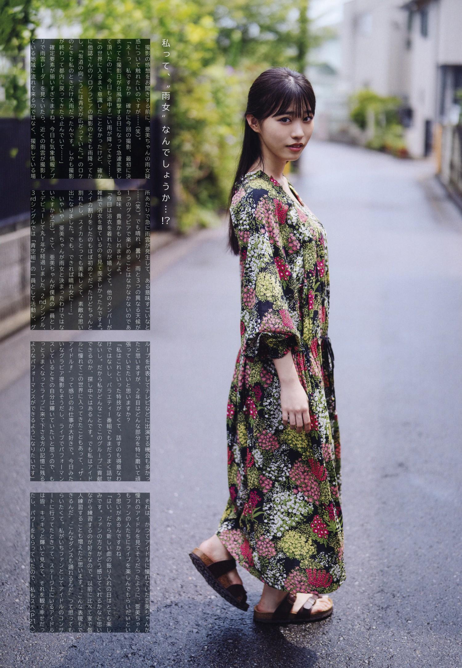 Ami Kanazawa 金澤亜美, UTB 2024 Vol.343 (アップトゥボーイ 2024年343月)(3)