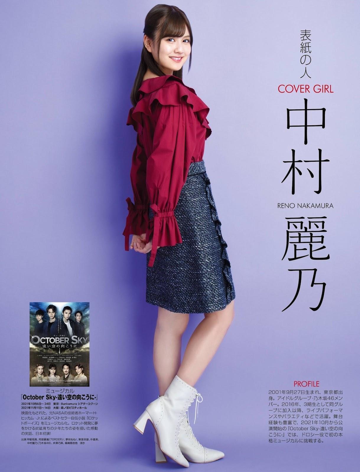 Reno Nakamura 中村麗乃, Weekly ASCII 2021 No.1354 (週刊アスキー 2021年1354号)(2)