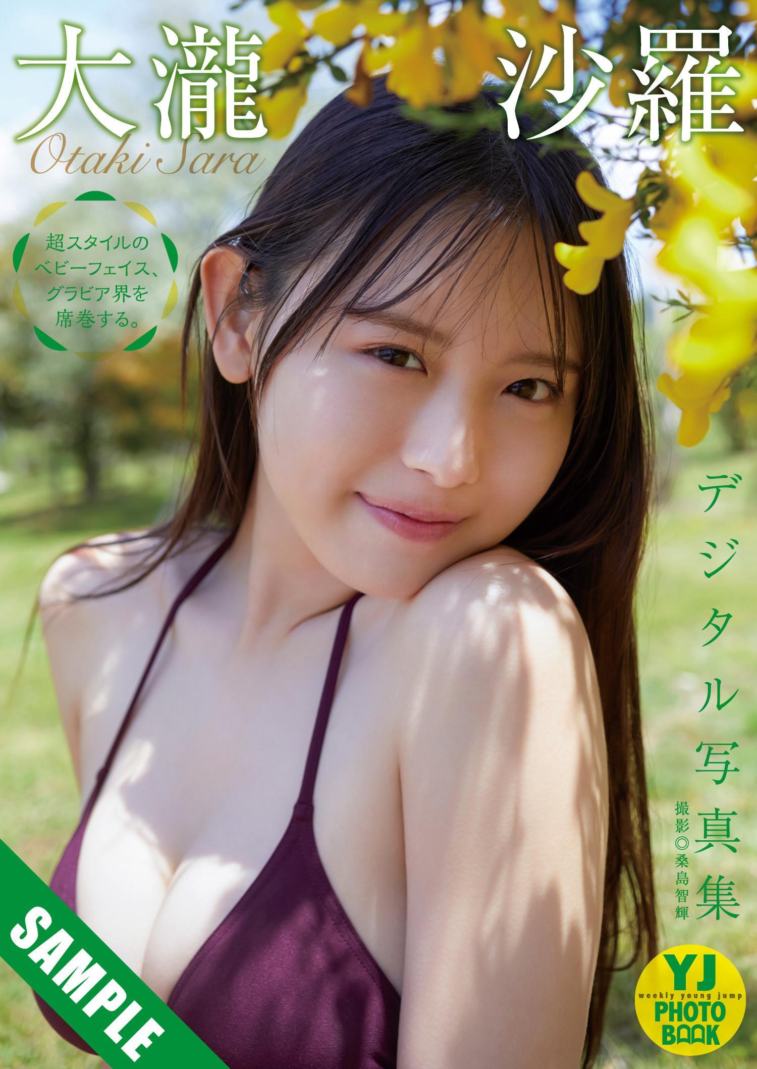 Sara Otaki 大瀧沙羅, Young Jump 2025 No.29 (ヤングジャンプ 2025年29号)(7)