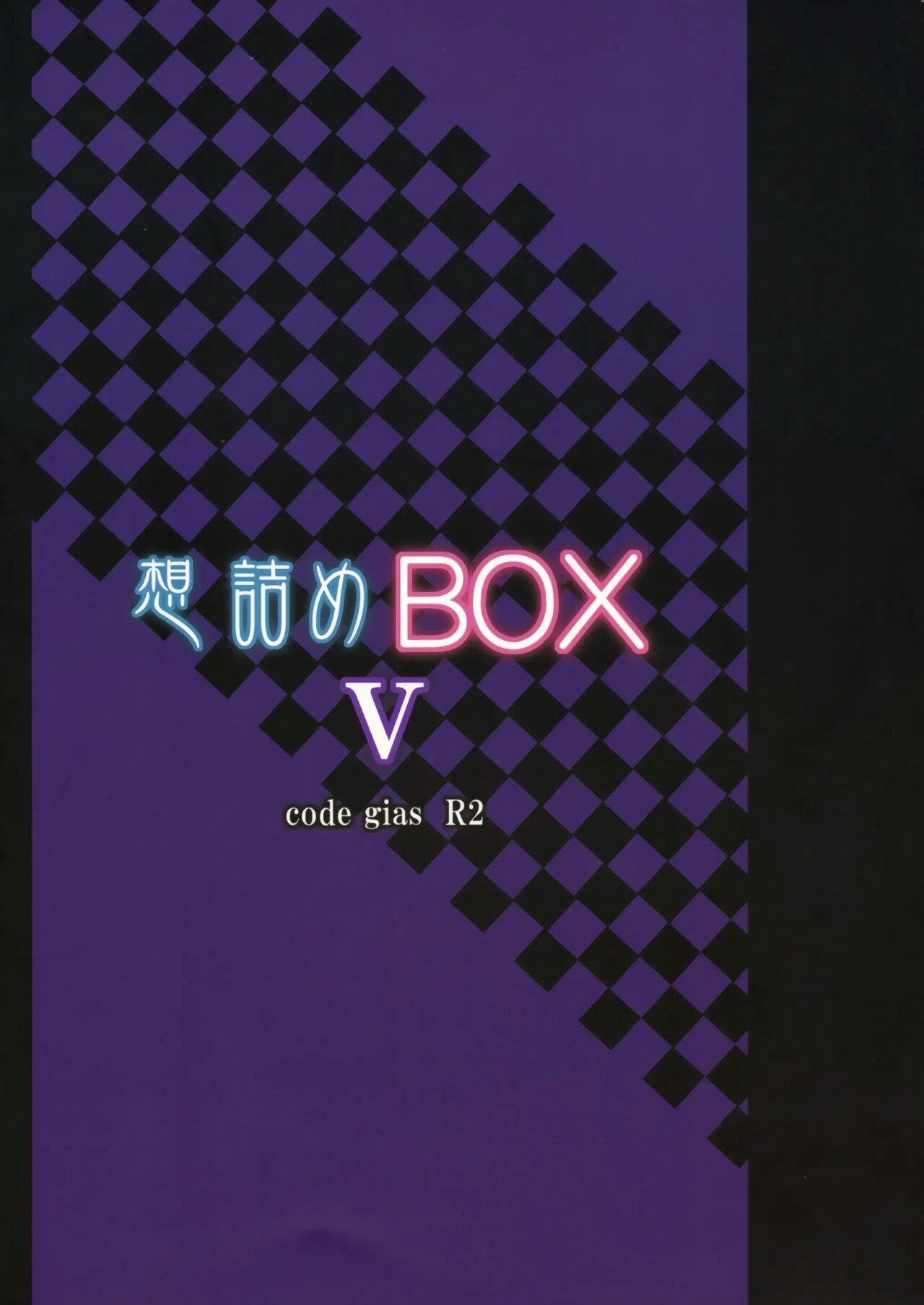 Code Geass Lelouch Of The Rebellion - Omodume BOX V - 24