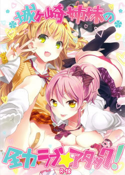 jougasaki-shimai-no-zenryoku-love-attack-omake-bon