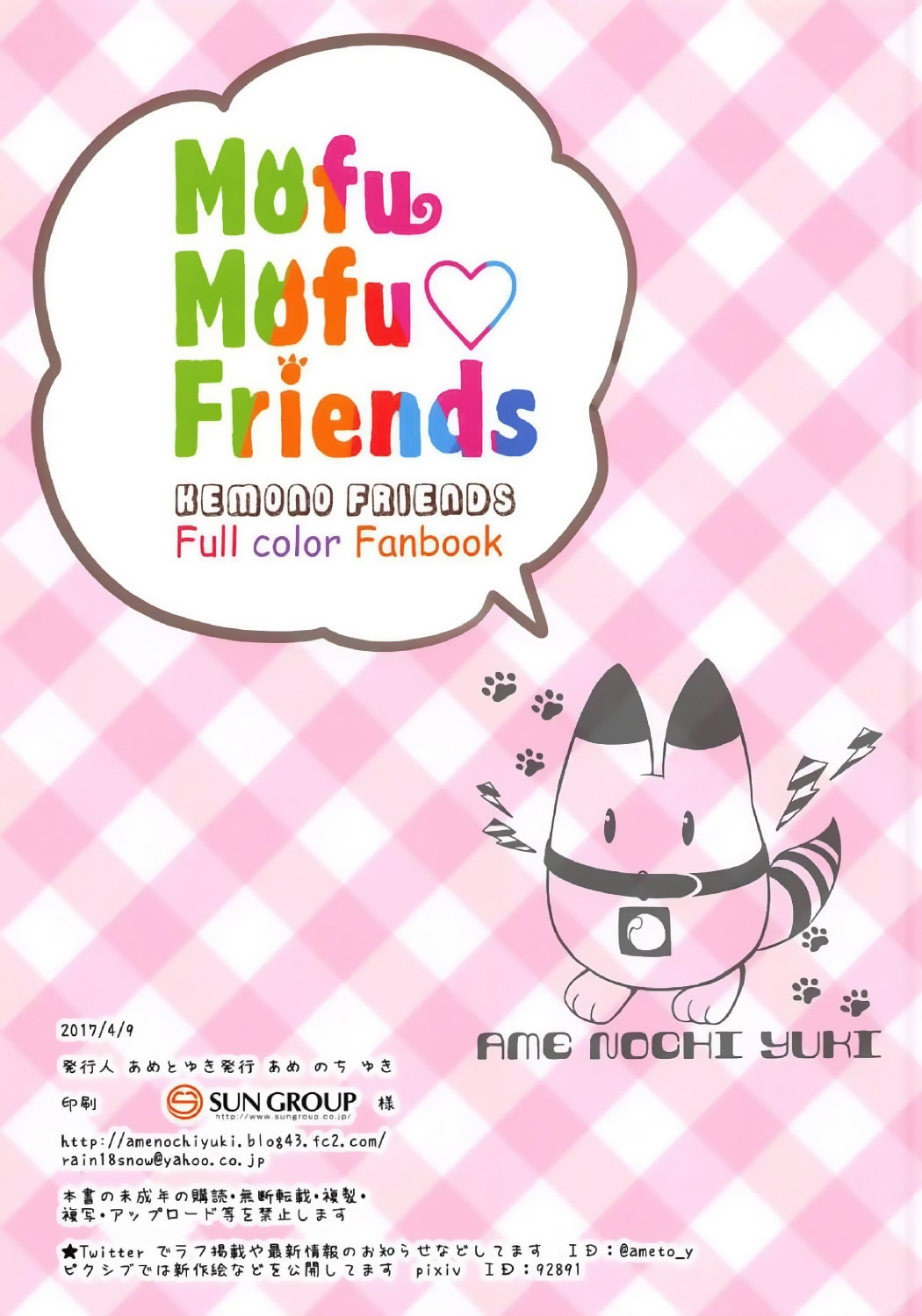 Mofu Mofu Friends (Kemono Friends)
