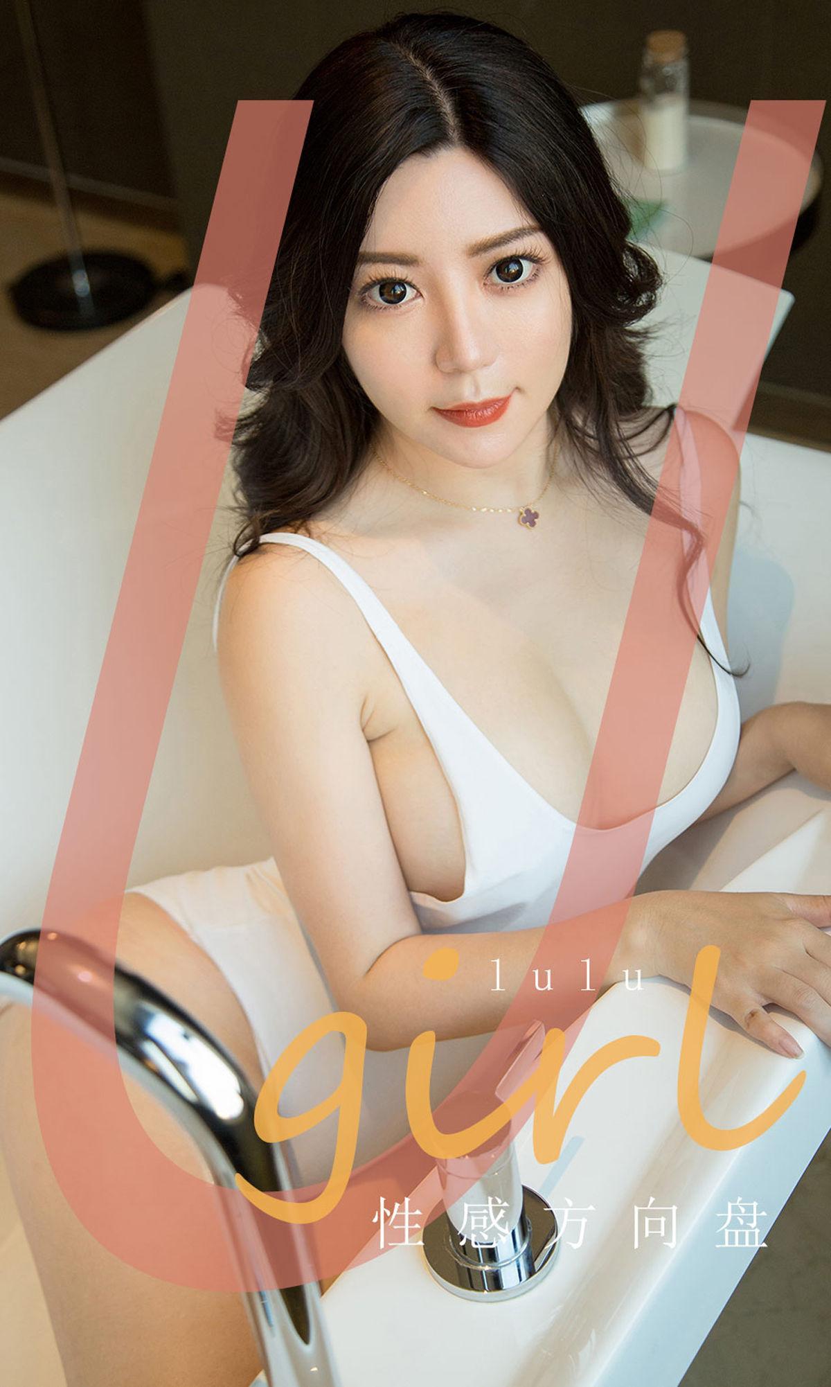 lulu《性感方向盘》 [尤果圈爱尤物] No.1748 写真集