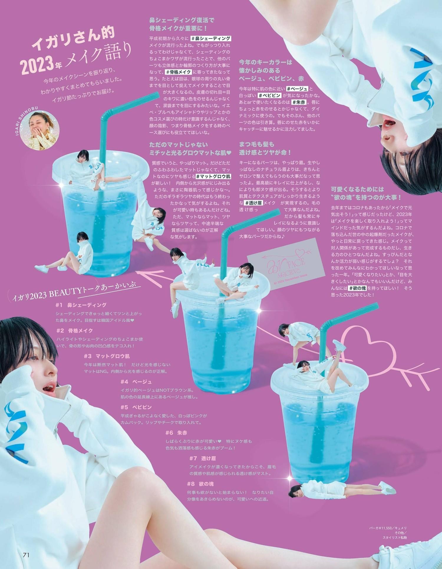 Erika Mori 森絵梨佳, aR (アール) Magazine 2023.12(8)