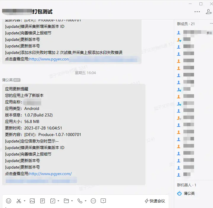 企业微信群更新信息示例