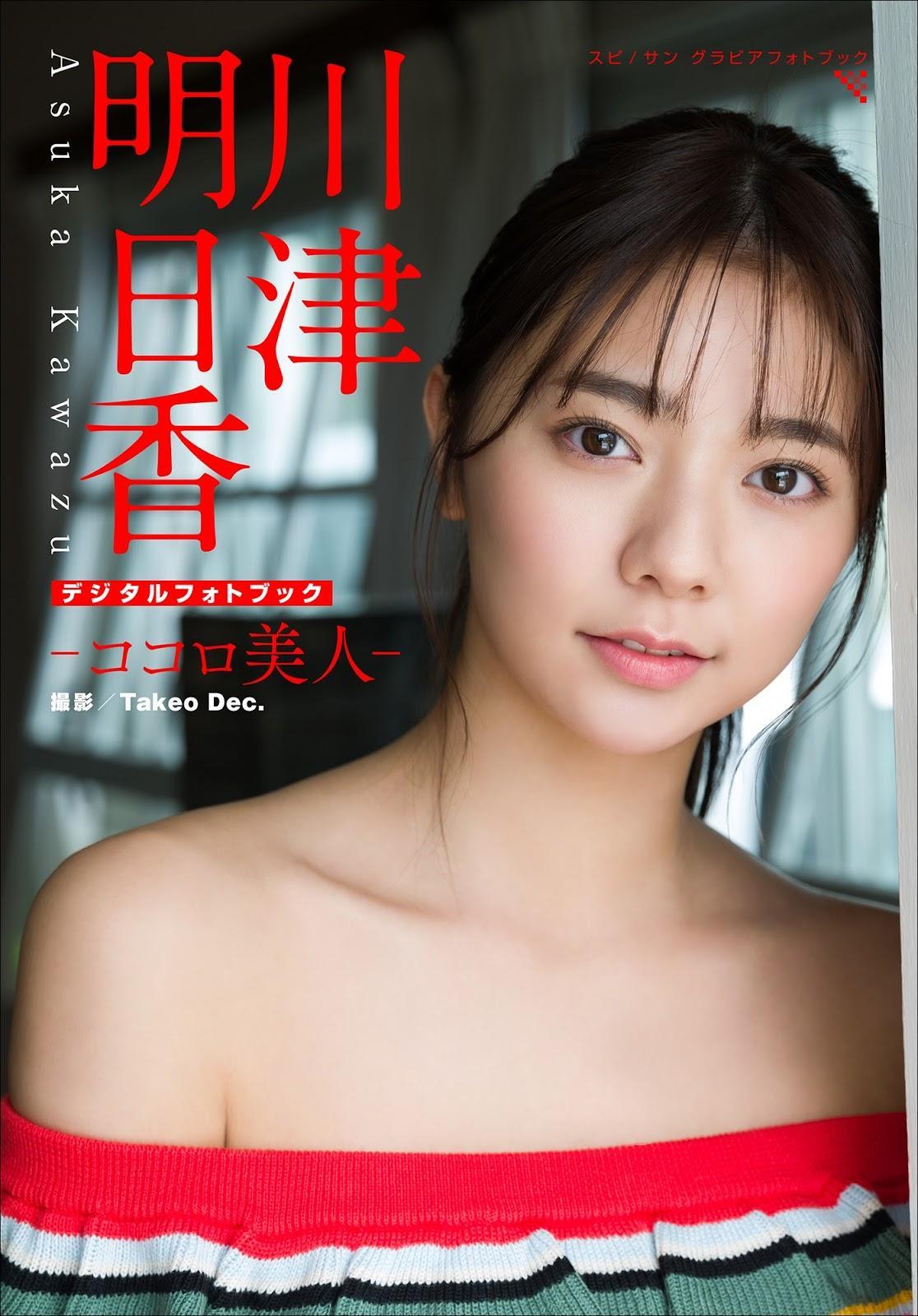 Asuka Kawazu 川津明日香, Shonen Sunday 2020 No.30 (少年サンデー 2020年30号)(8)