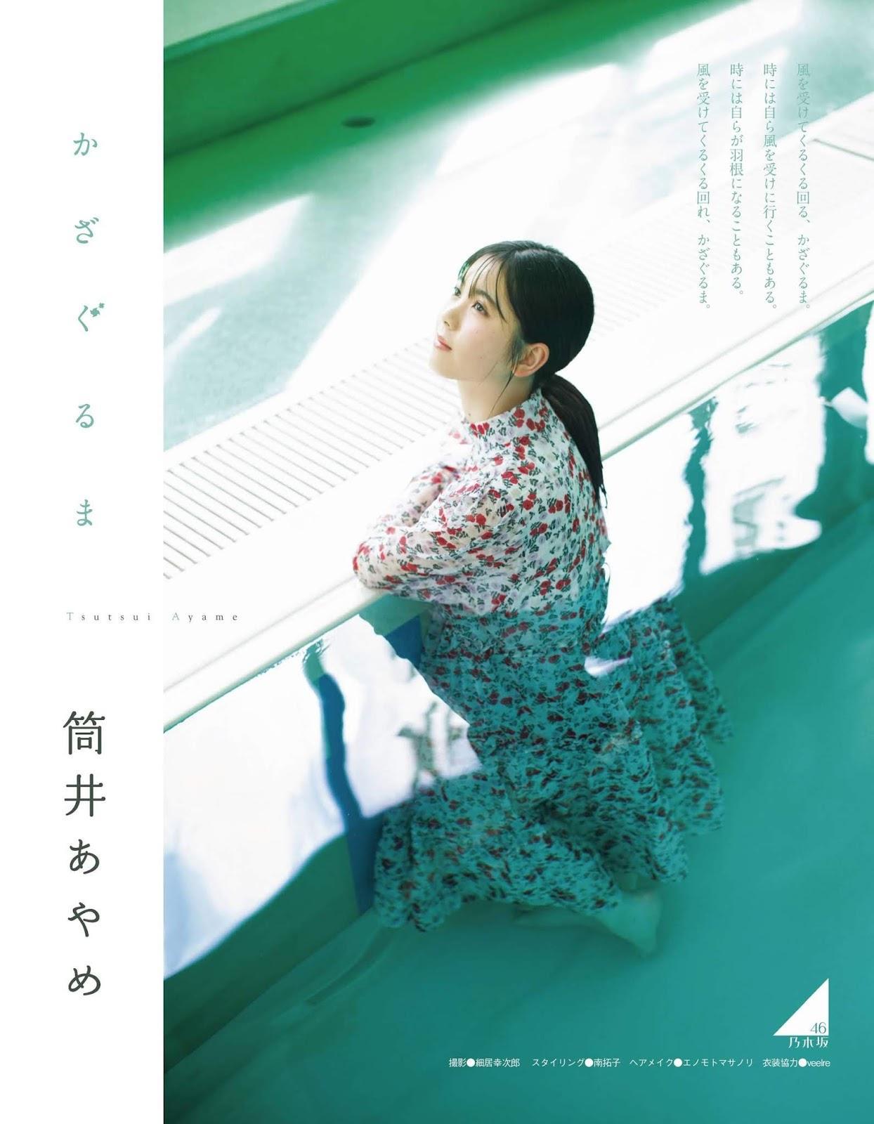 Ayame Tsutsui 筒井あやめ, Ex-Taishu 2020 No.04 (EX大衆 2020年4月号)(1)