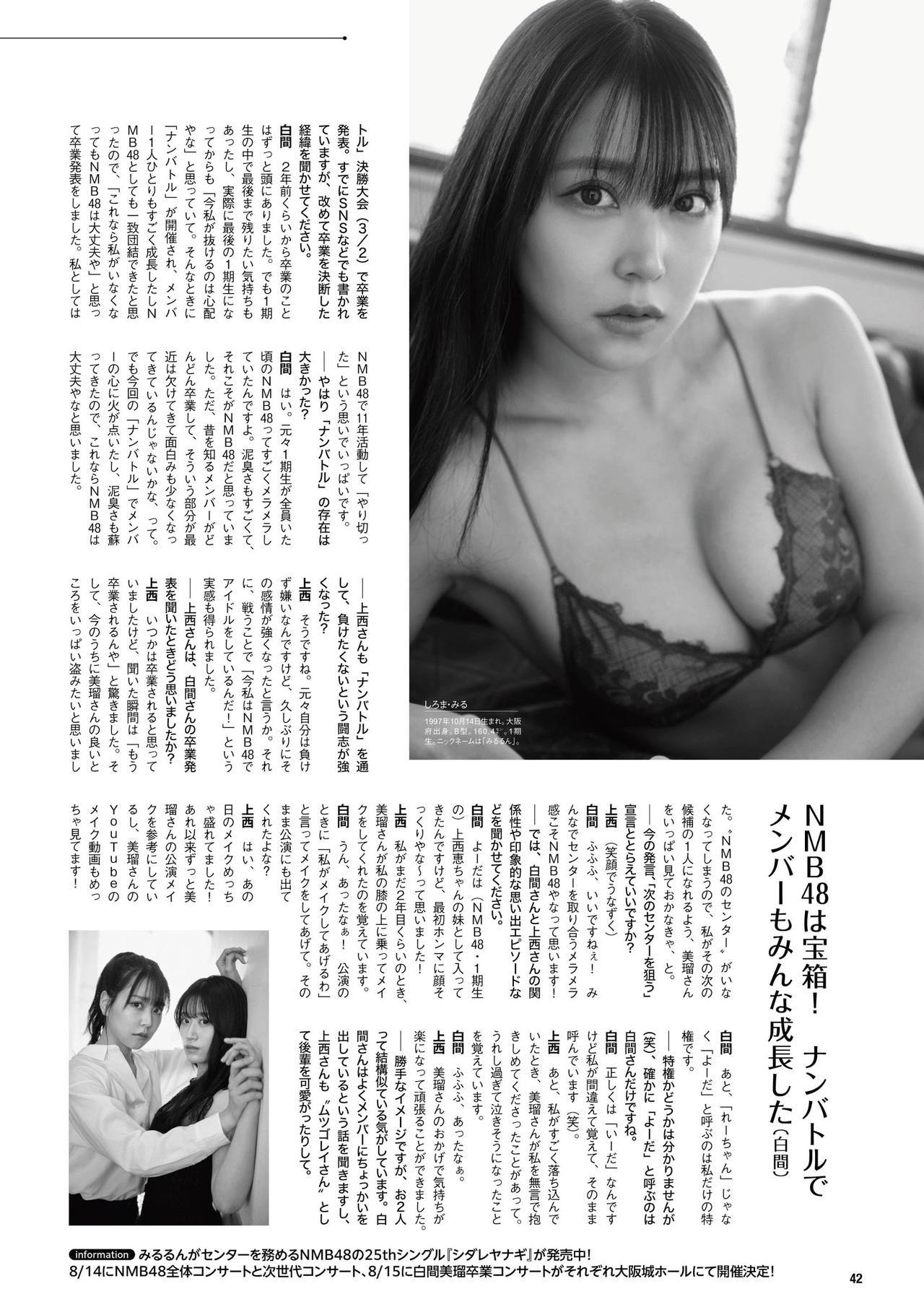 Miru Shiroma 白間美瑠, Rei Jonishi 上西怜, ENTAME 2021.08 (エンタメ 2021年8月号)(15)