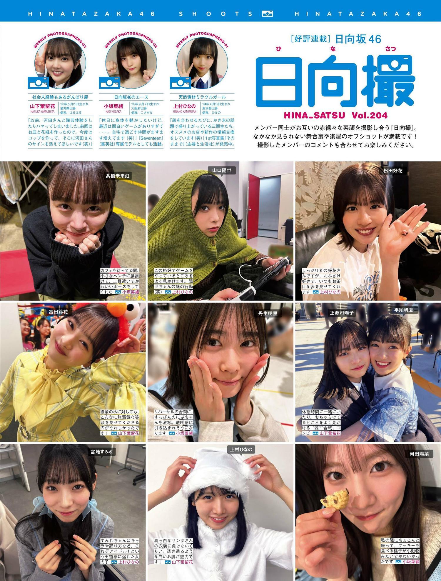 Hinatazaka46 日向坂46, FRIDAY 2024.07.19 (フライデー 2024年7月19日号)(2)