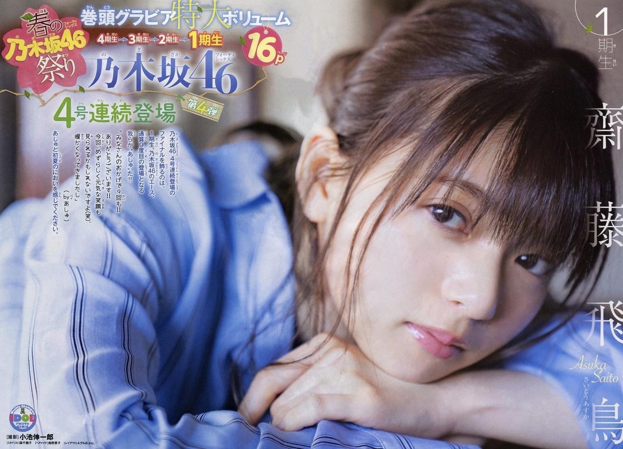 Asuka Saito 齋藤飛鳥, Shonen Champion 2019 No.21-22 (少年チャンピオン 2019年21-22号)(1)