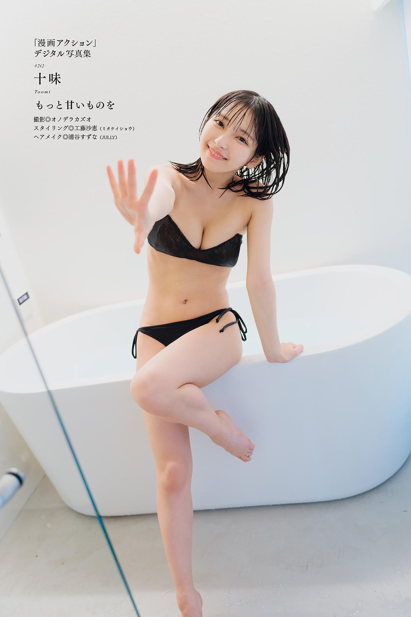 Toumi 十味, 漫画アクションデジタル写真集 「もっと甘いものを」 Set.02(27)