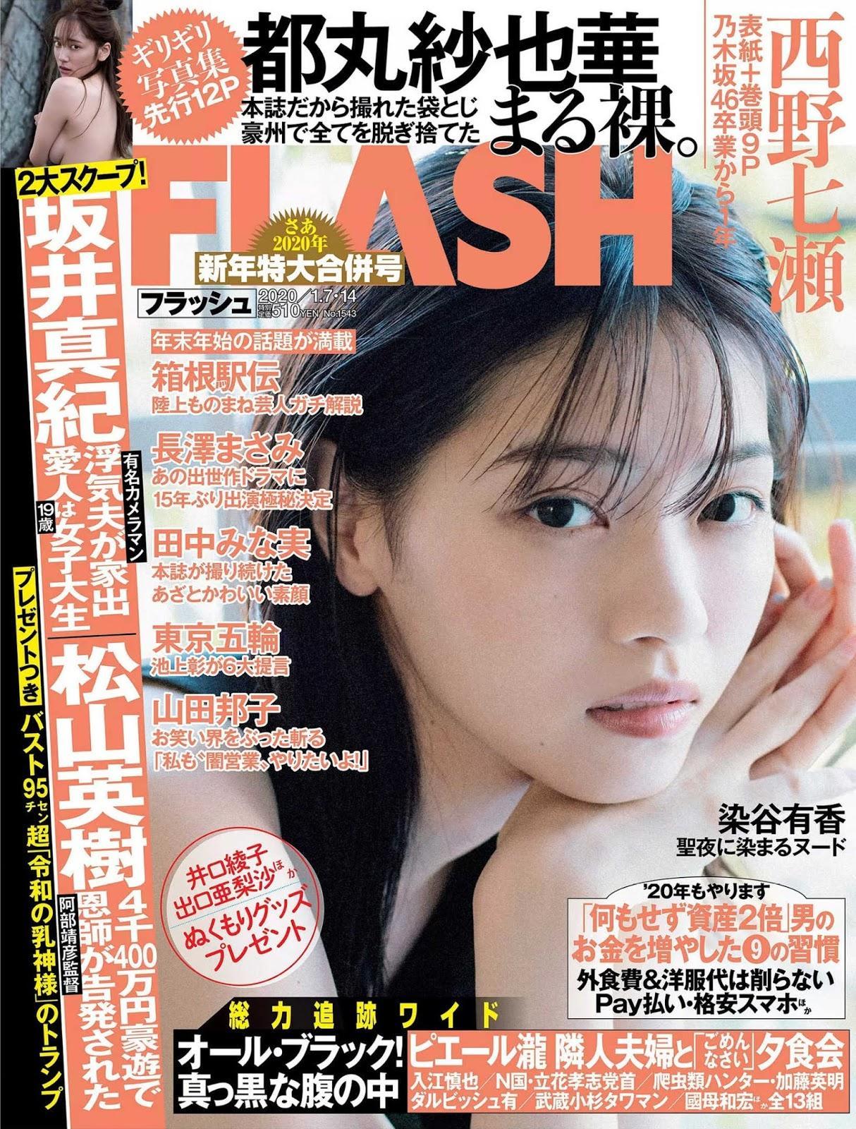 Nanase Nishino 西野七瀬, FLASH 2020.01.07-14 (フラッシュ 2020年1月7-14日号)(1)