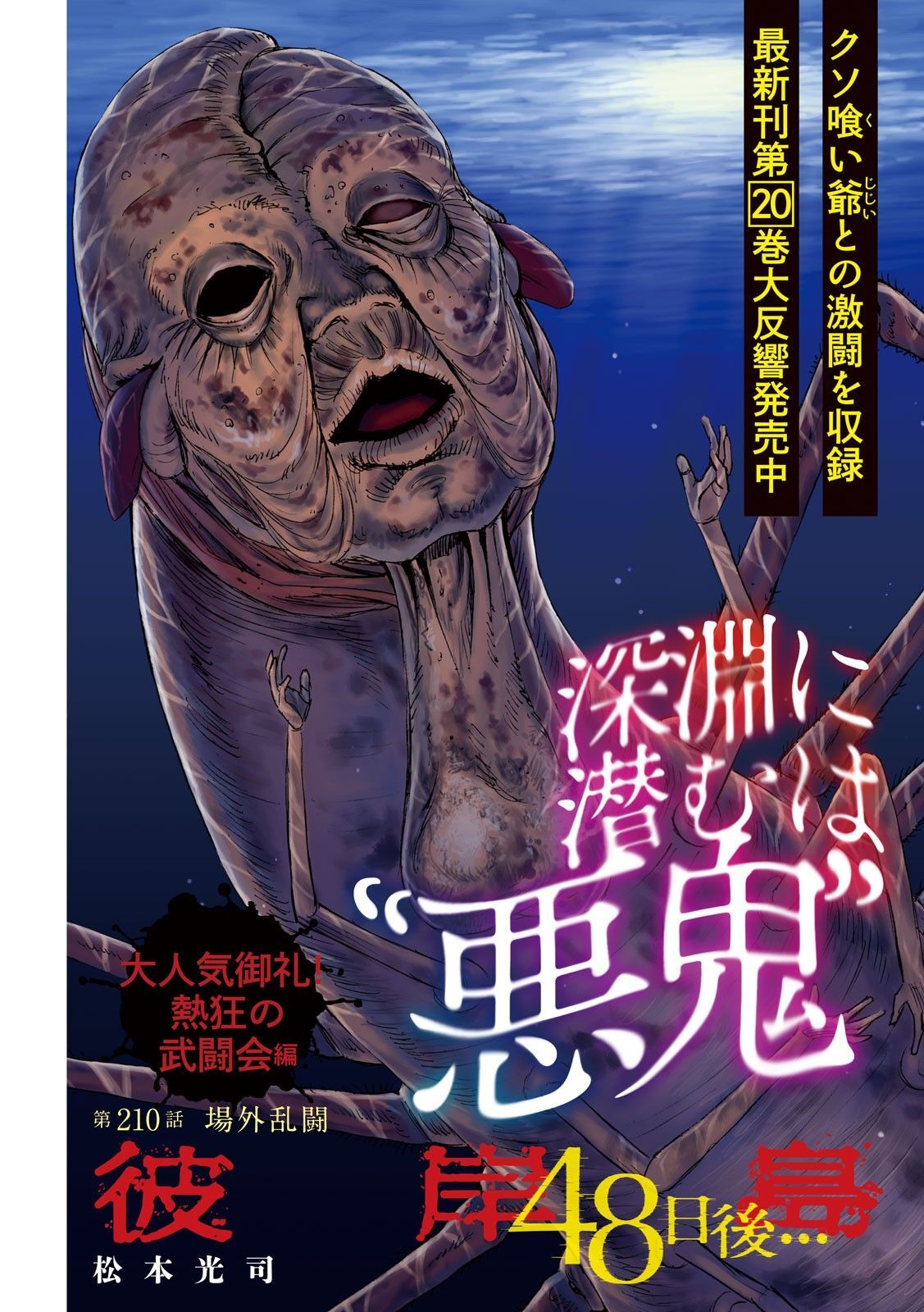 Higanjima SS3 Chap 210 . Next Chap 211