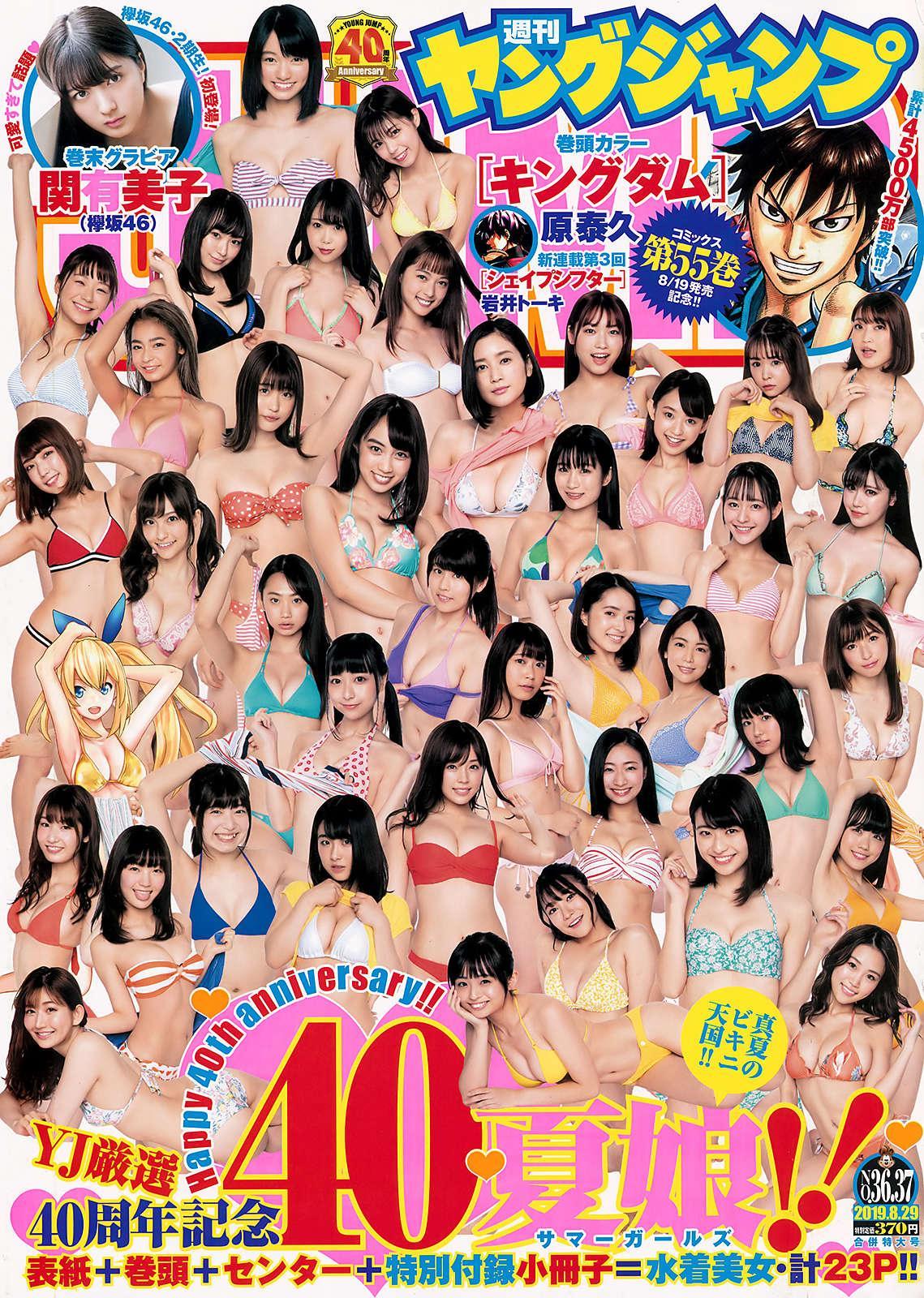 YJ 40th anniversary, Young Jump 2019 No.36-37 (ヤングジャンプ 2019年36-37号)(11)