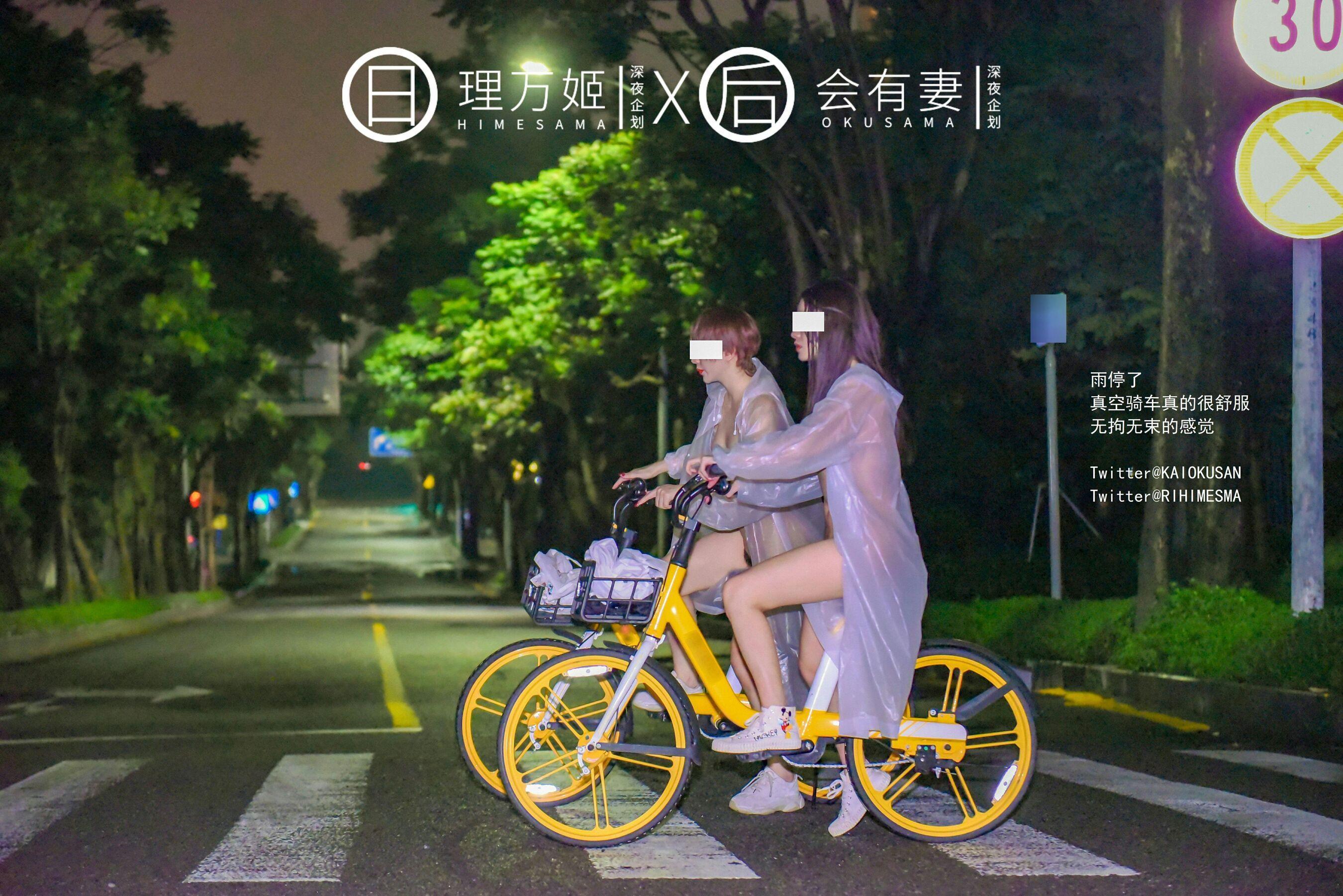 深夜企划 雨夜小黄车真空骑行(18)