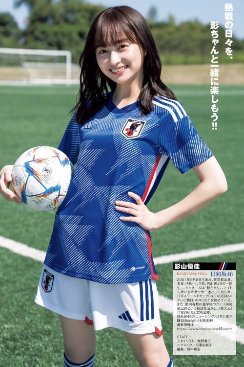 Yuuka Kageyama 影山優佳, Young Jump 2022 No.52 (ヤングジャンプ 2022年52号)