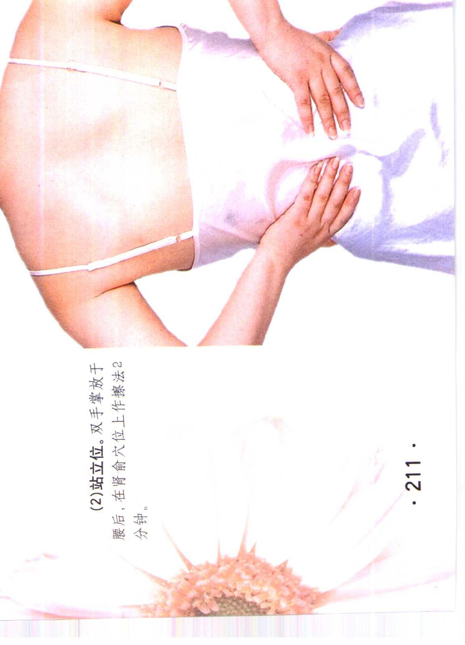 书籍扫描 乳房保健按摩彩色图谱(216)