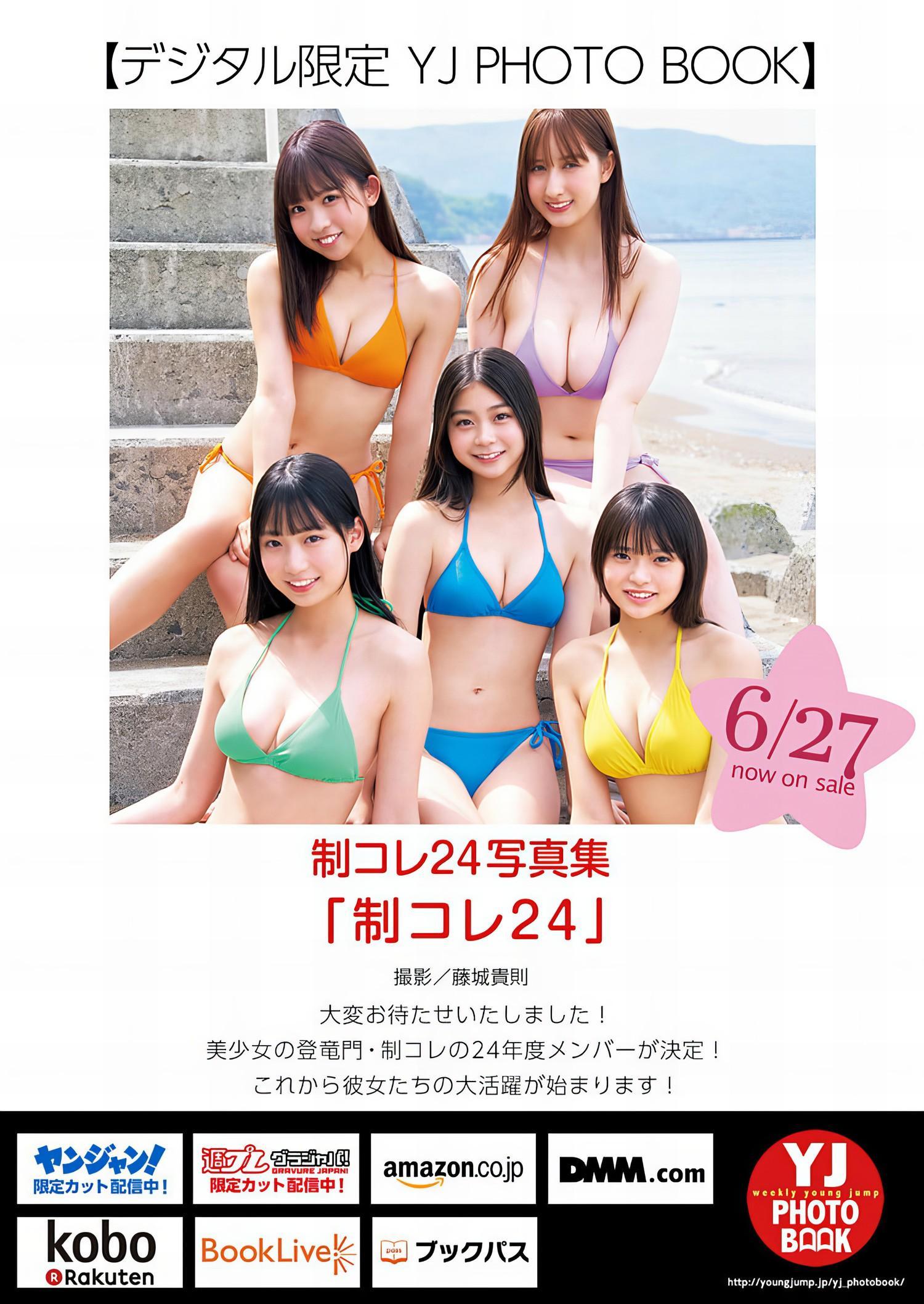 制コレ24, Young Jump 2024 No.30 (ヤングジャンプ 2024年20号)(21)